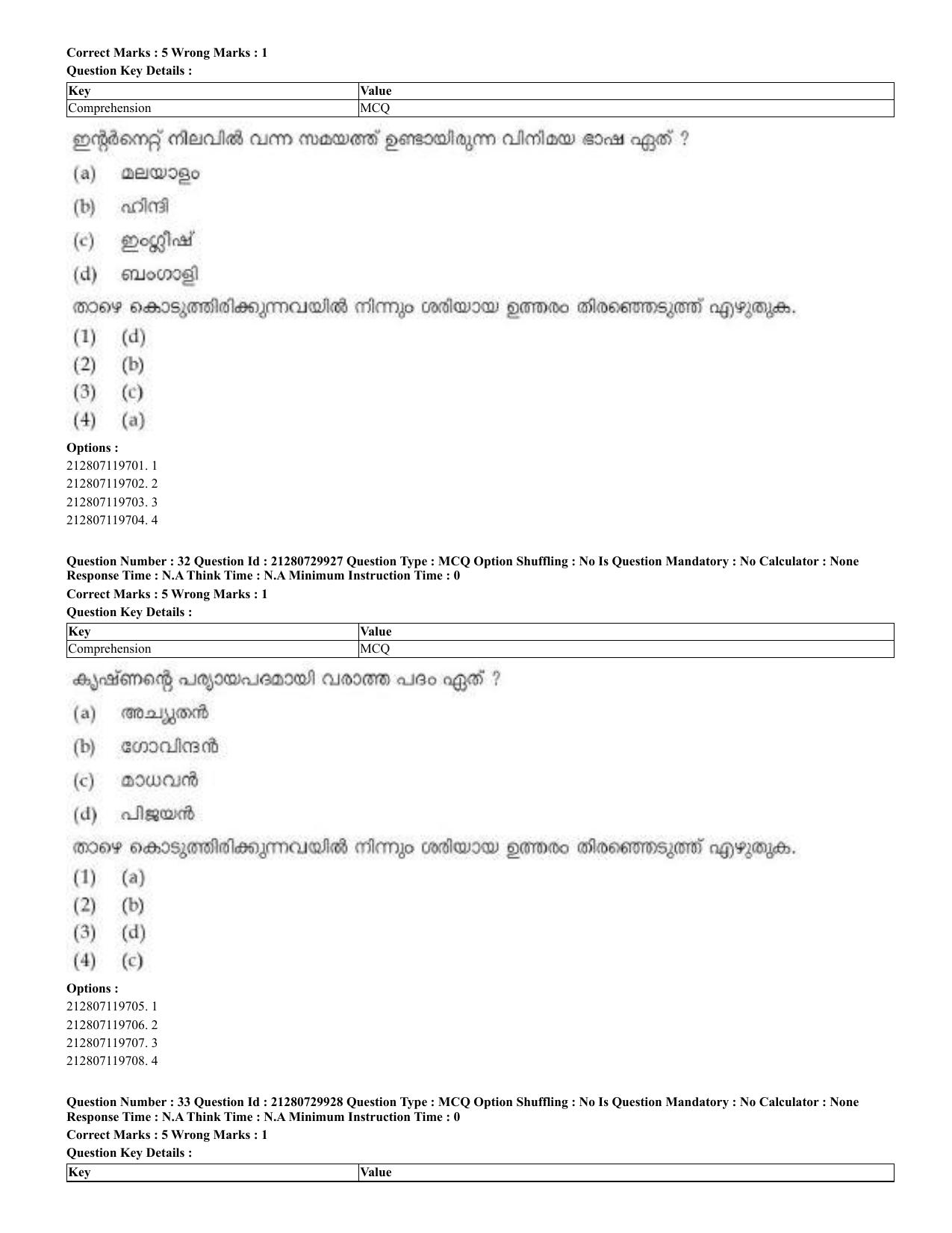 CUET 2023 Domestic Shift 2 Question Papers - 21 June 2023 - Page 26