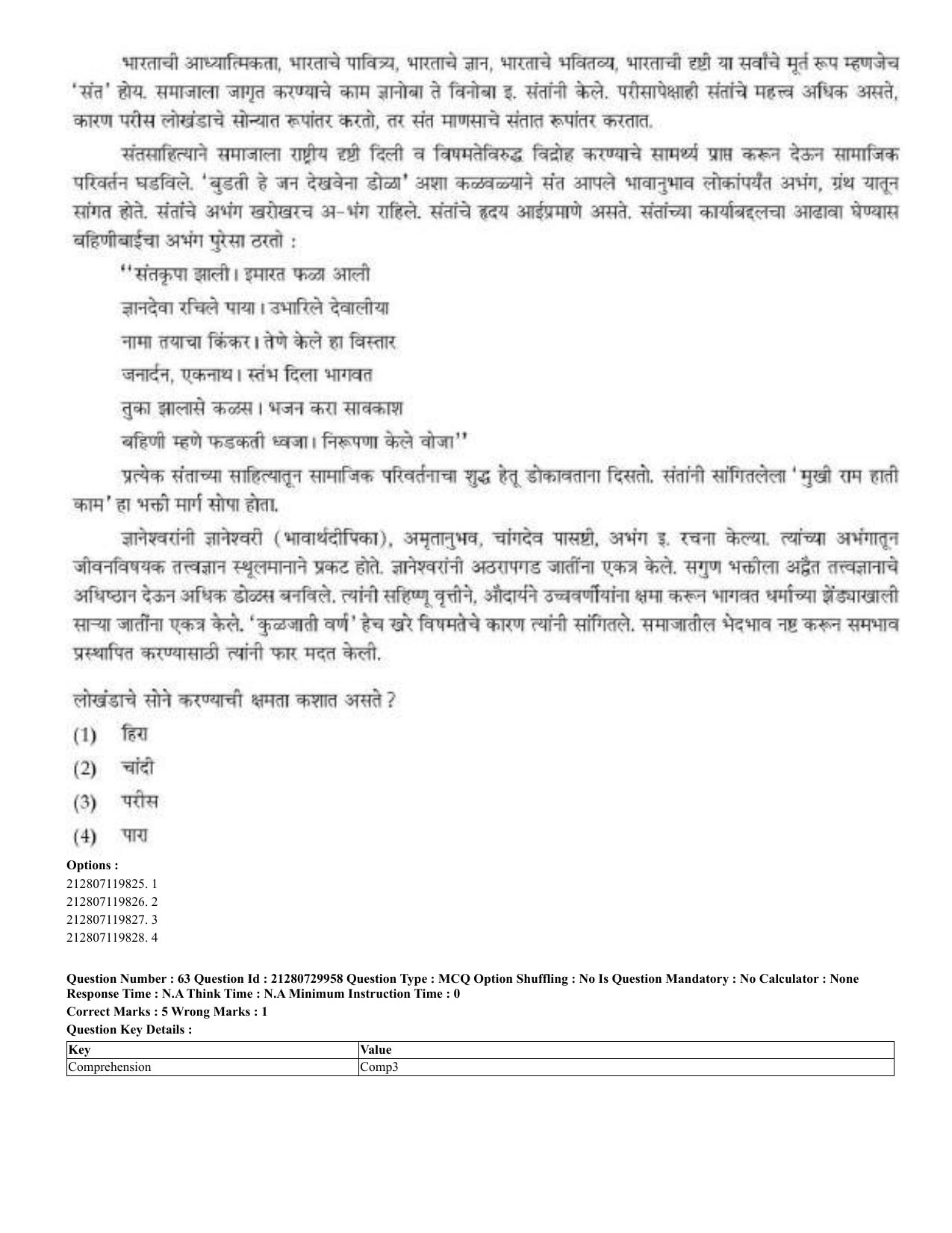 CUET 2023 Domestic Shift 2 Question Papers - 21 June 2023 - Page 48