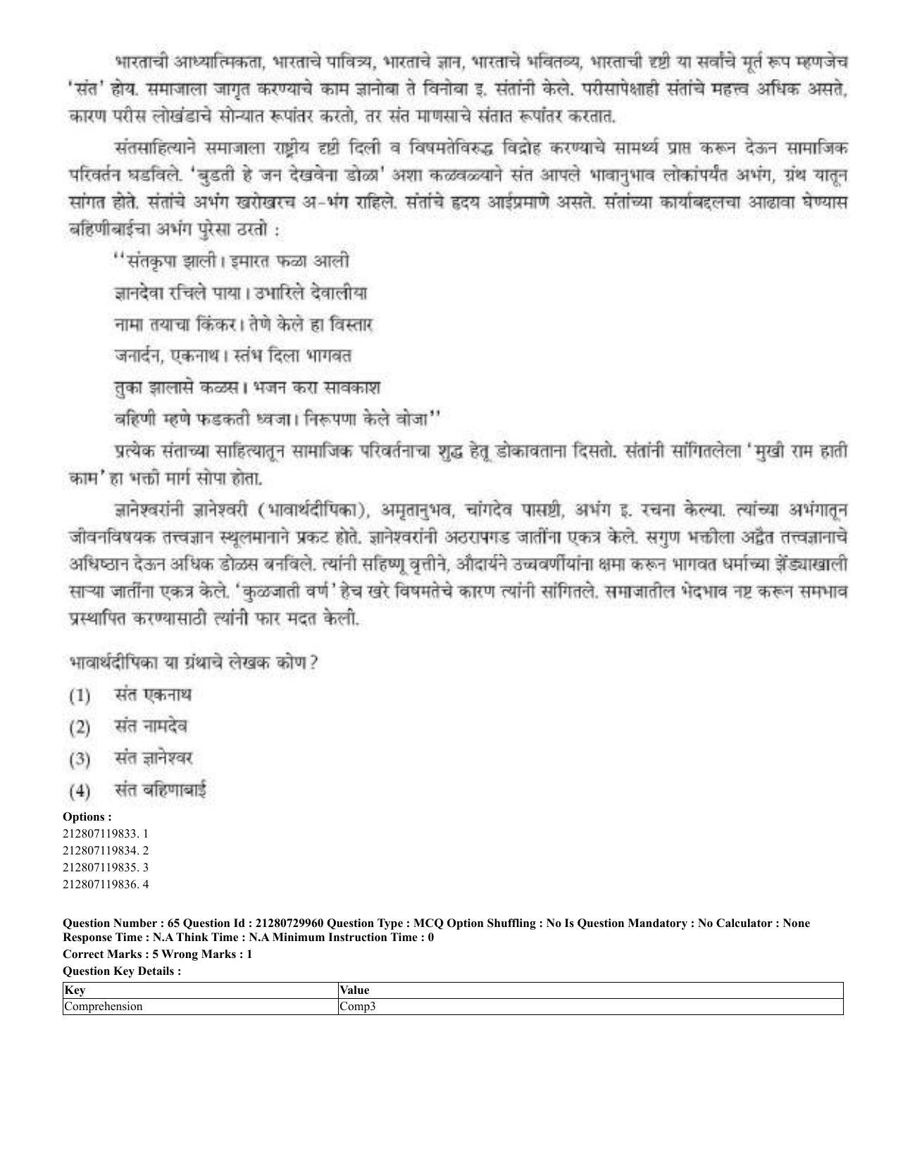 CUET 2023 Domestic Shift 2 Question Papers - 21 June 2023 - Page 50