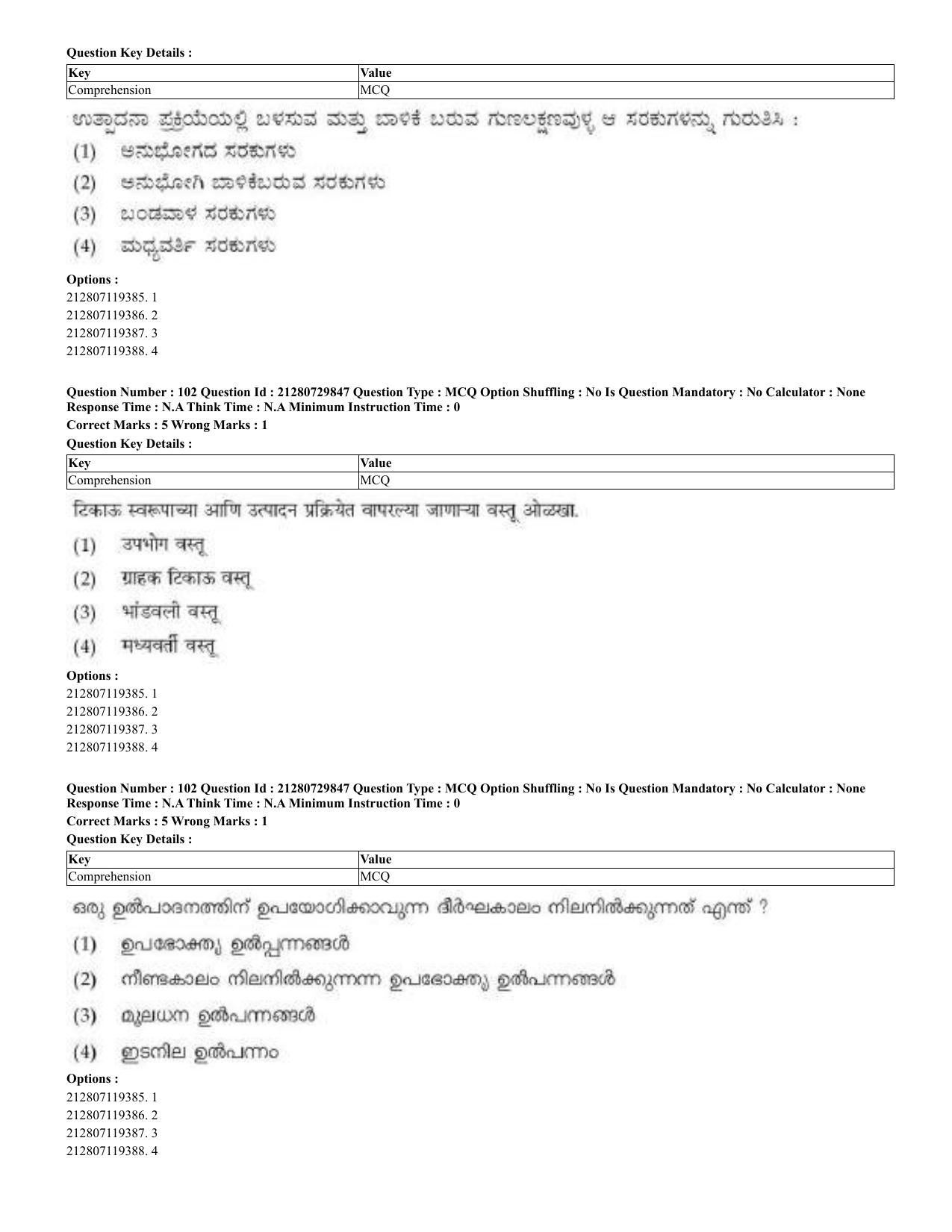 CUET 2023 Domestic Shift 2 Question Papers - 21 June 2023 - Page 74