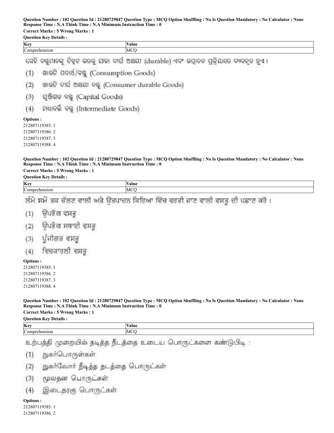 CUET 2023 Domestic Shift 2 Question Papers - 21 June 2023 - Page 75
