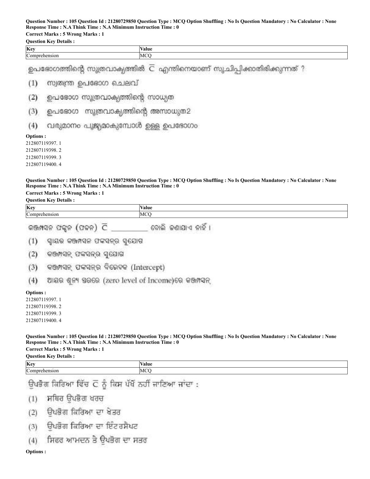 CUET 2023 Domestic Shift 2 Question Papers - 21 June 2023 - Page 92