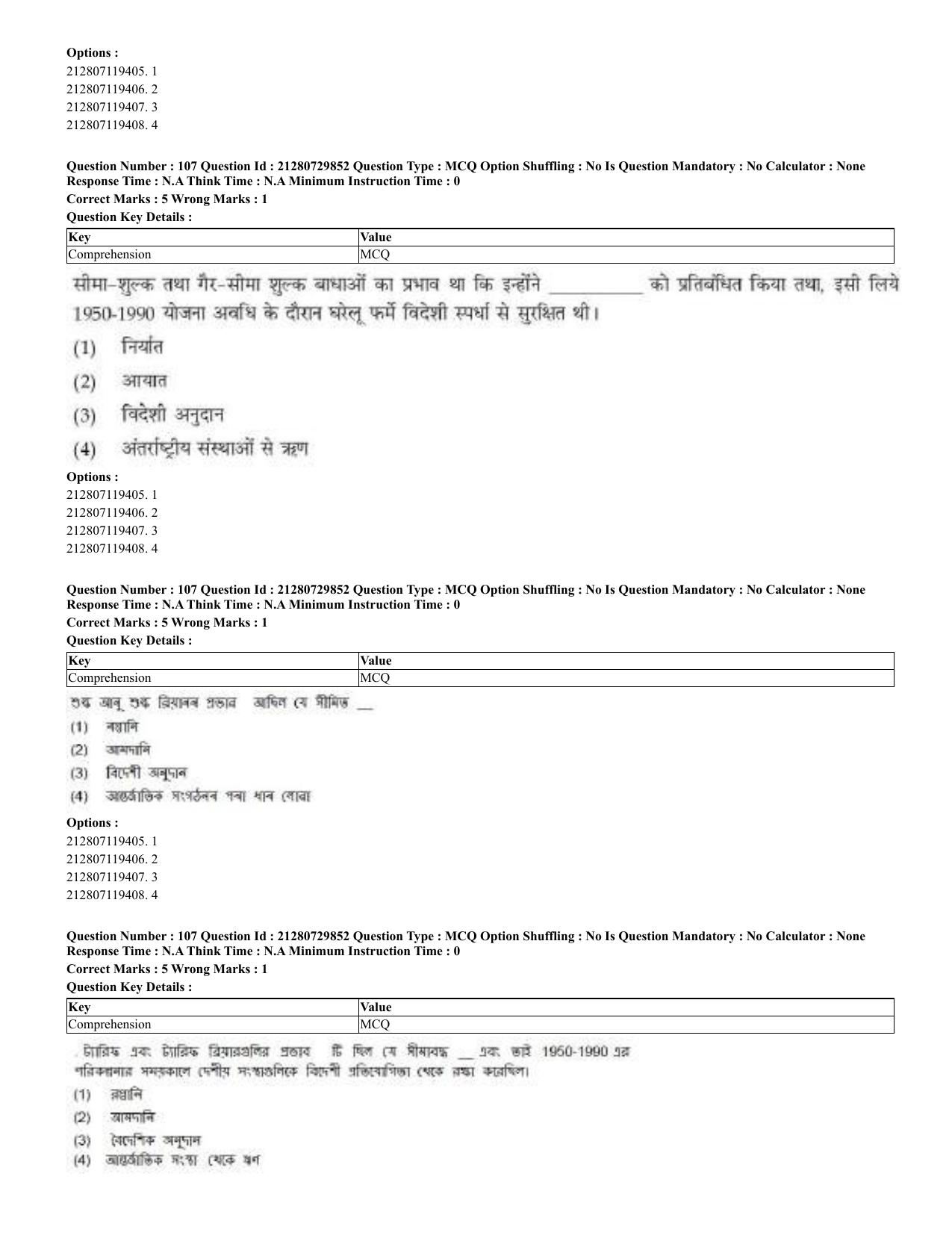 CUET 2023 Domestic Shift 2 Question Papers - 21 June 2023 - Page 100