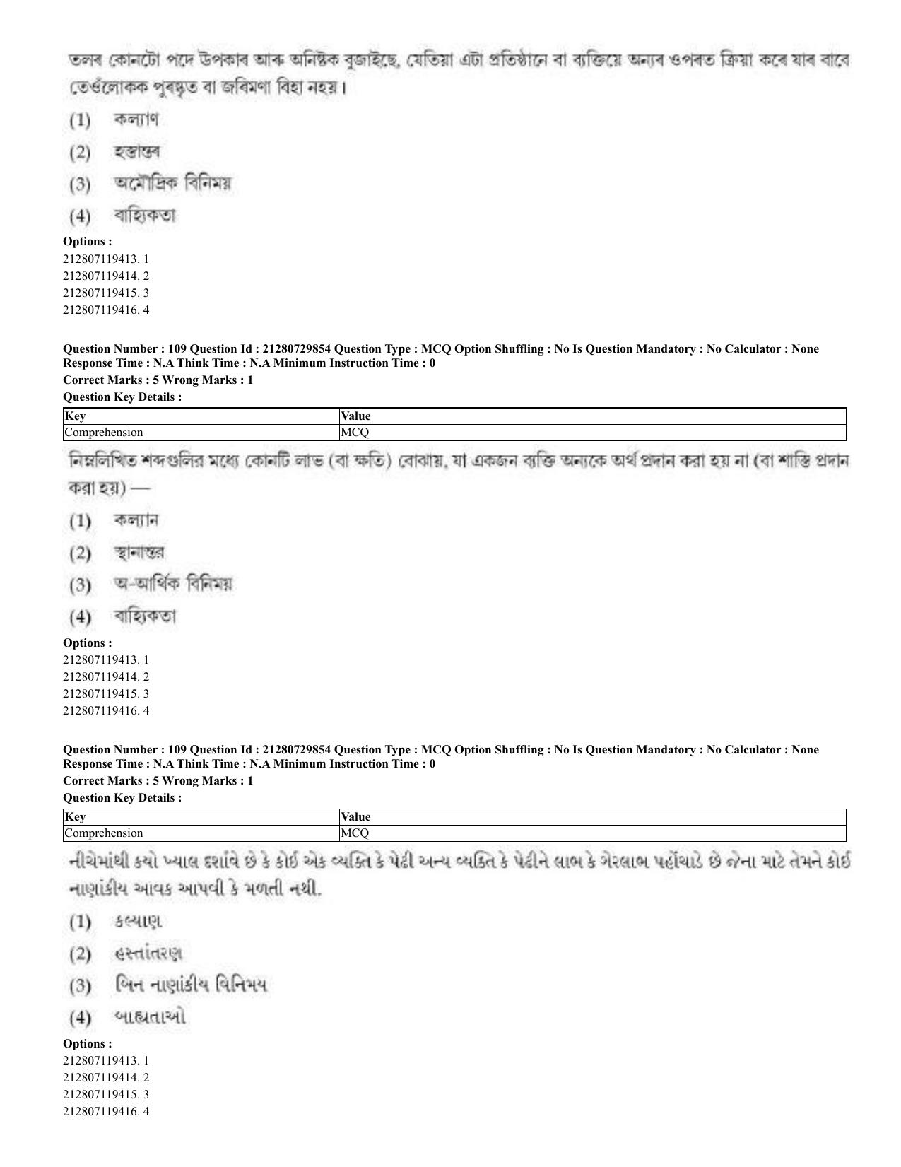 CUET 2023 Domestic Shift 2 Question Papers - 21 June 2023 - Page 113