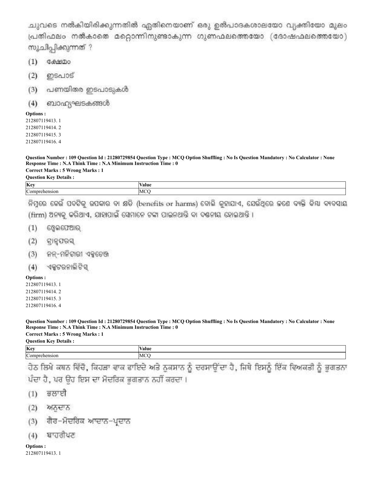 CUET 2023 Domestic Shift 2 Question Papers - 21 June 2023 - Page 115