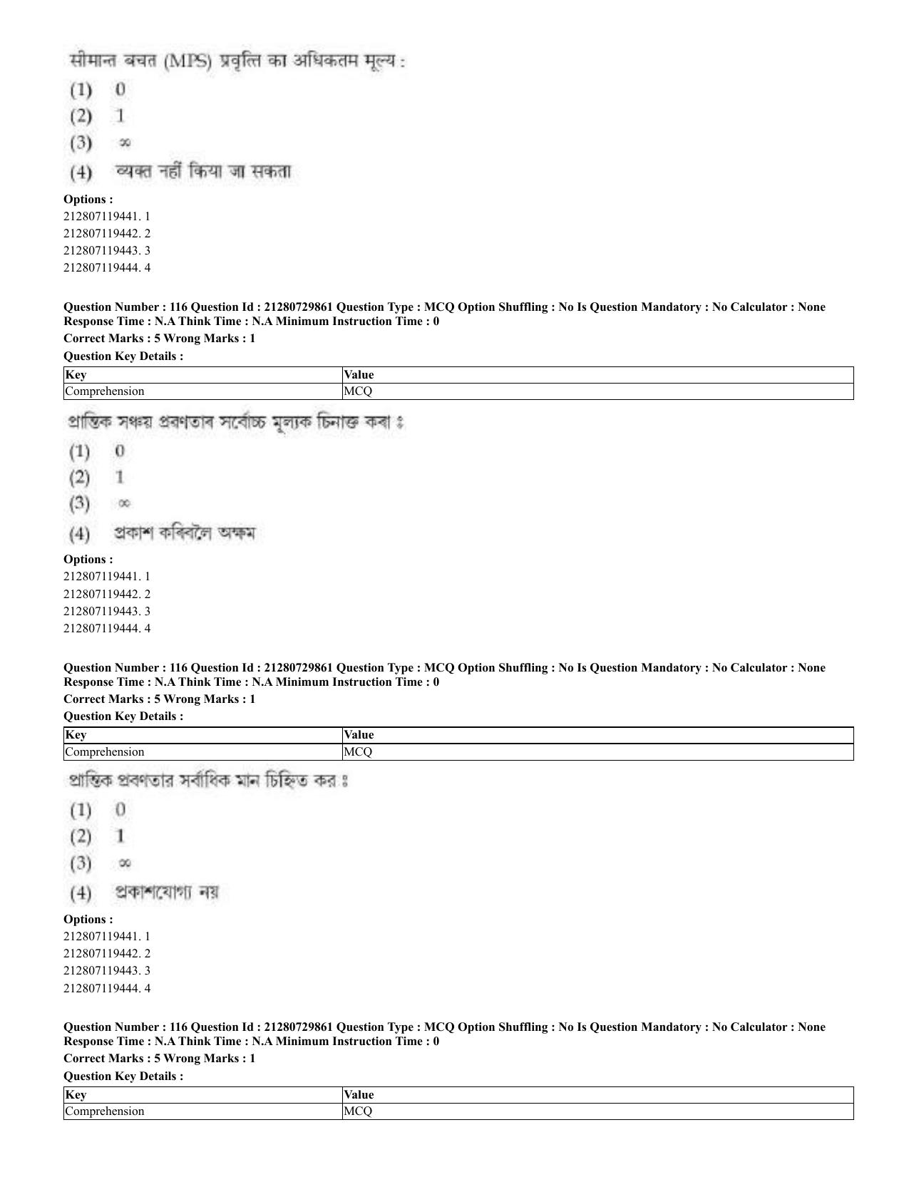 CUET 2023 Domestic Shift 2 Question Papers - 21 June 2023 - Page 151