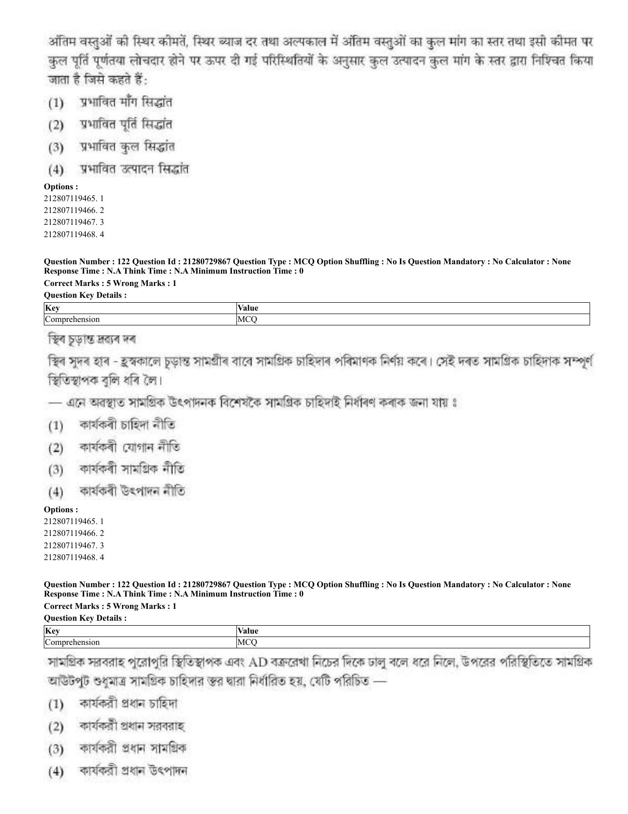 CUET 2023 Domestic Shift 2 Question Papers - 21 June 2023 - Page 184
