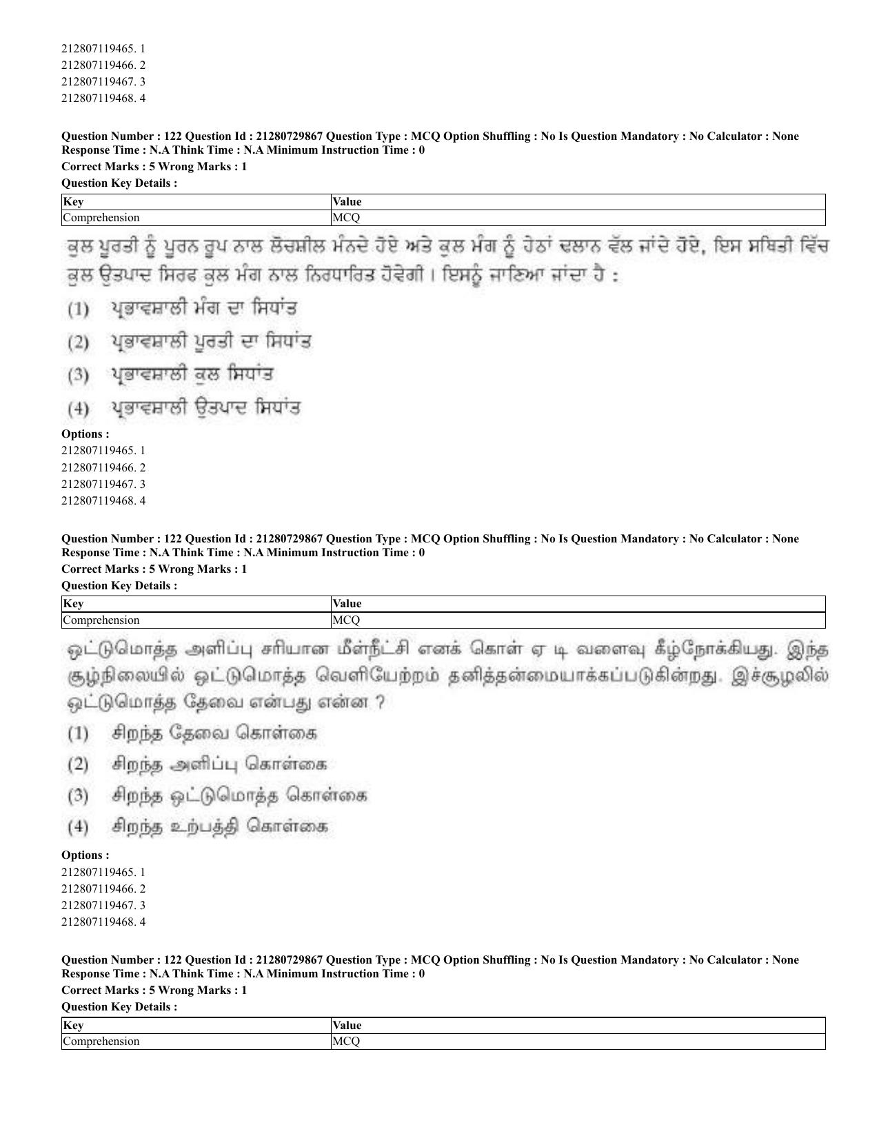 CUET 2023 Domestic Shift 2 Question Papers - 21 June 2023 - Page 187