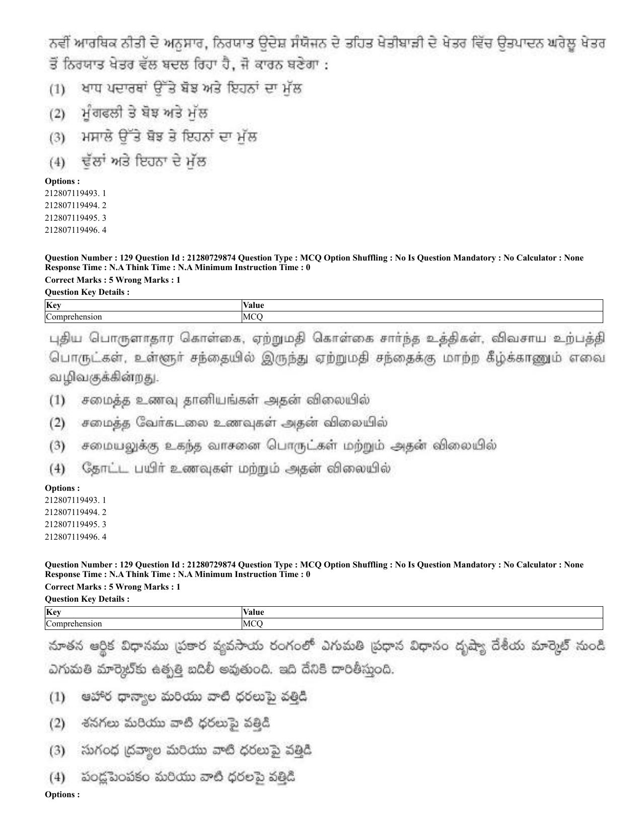 CUET 2023 Domestic Shift 2 Question Papers - 21 June 2023 - Page 228