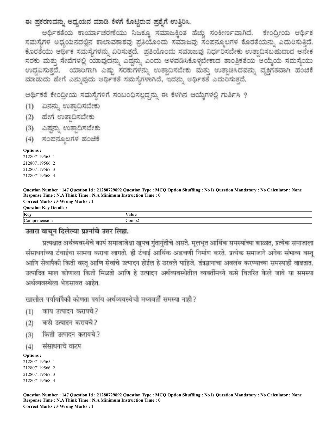 CUET 2023 Domestic Shift 2 Question Papers - 21 June 2023 - Page 342