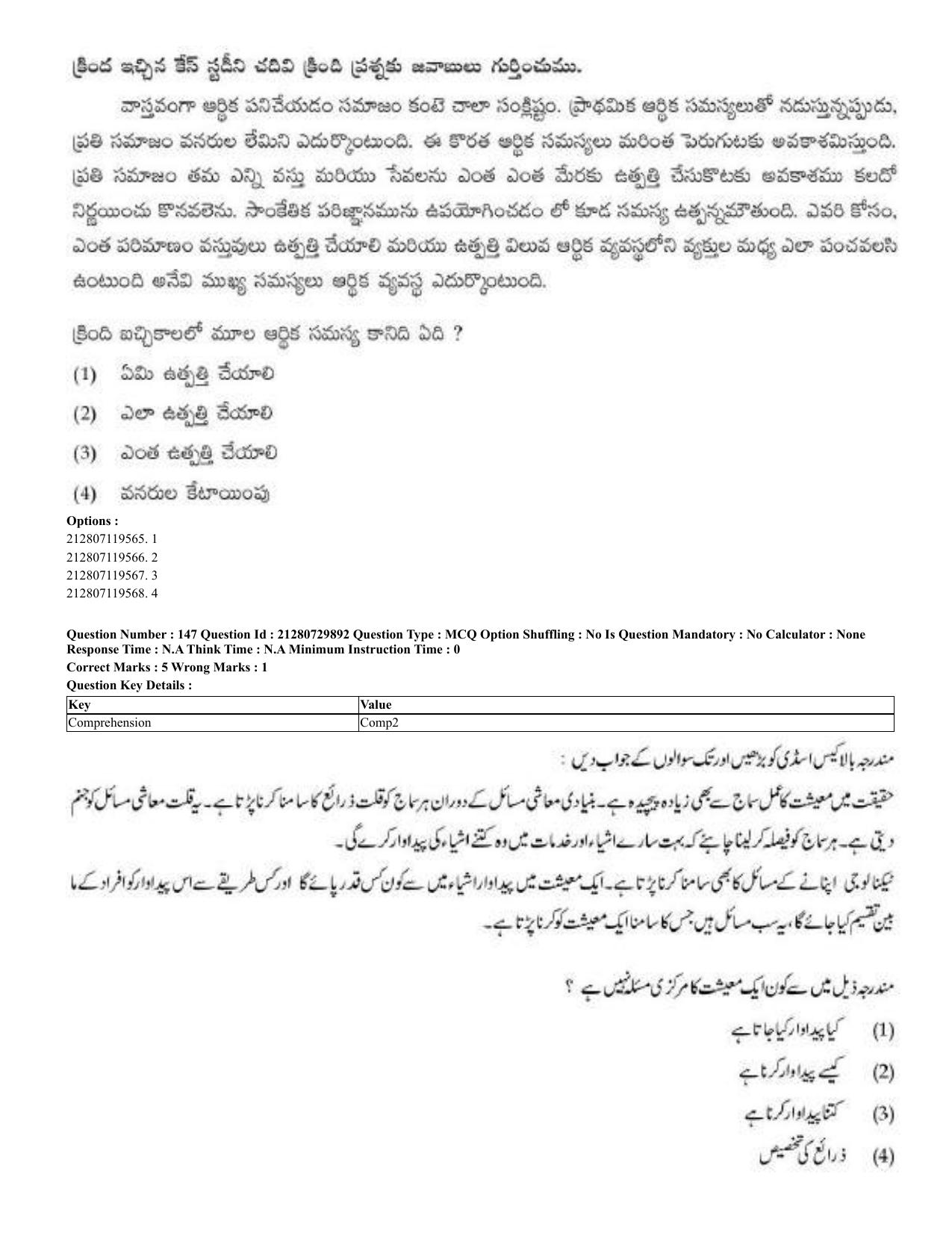 CUET 2023 Domestic Shift 2 Question Papers - 21 June 2023 - Page 346