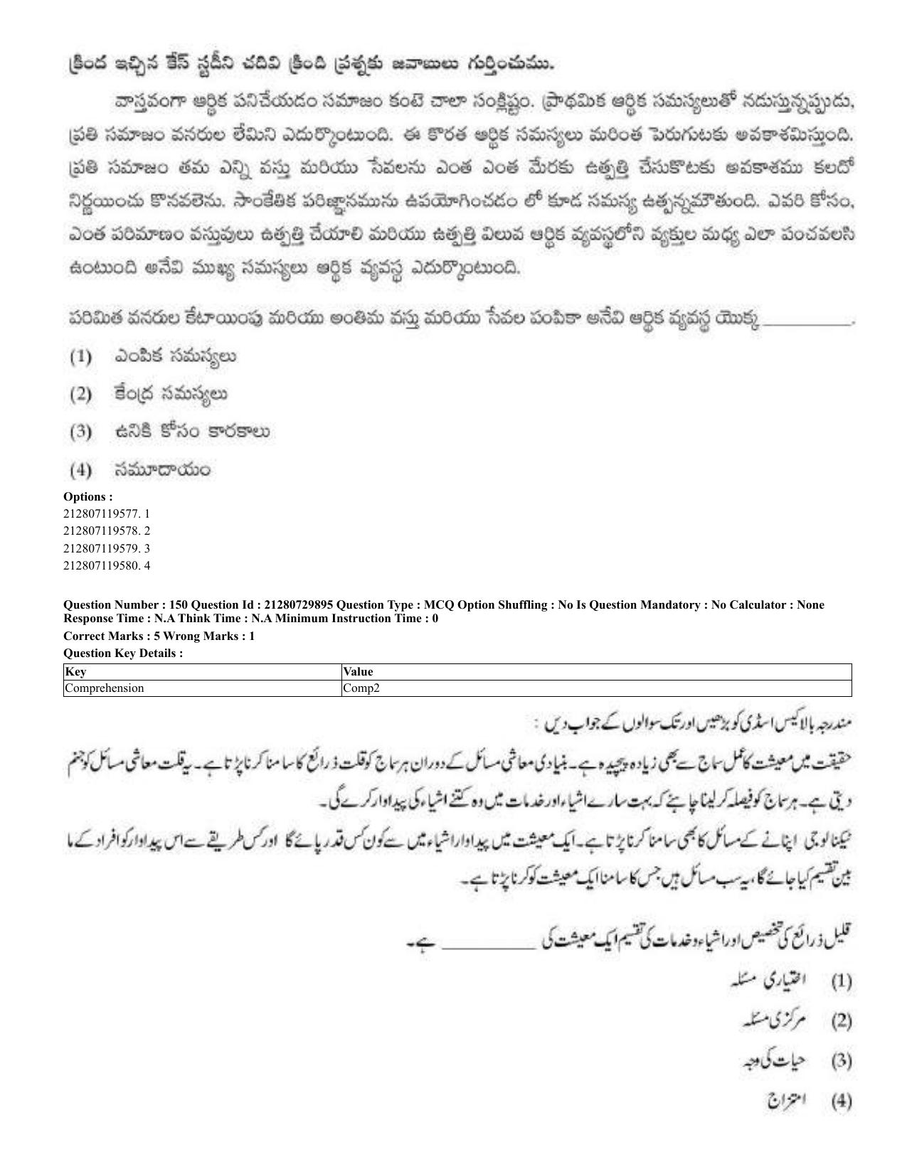 CUET 2023 Domestic Shift 2 Question Papers - 21 June 2023 - Page 366