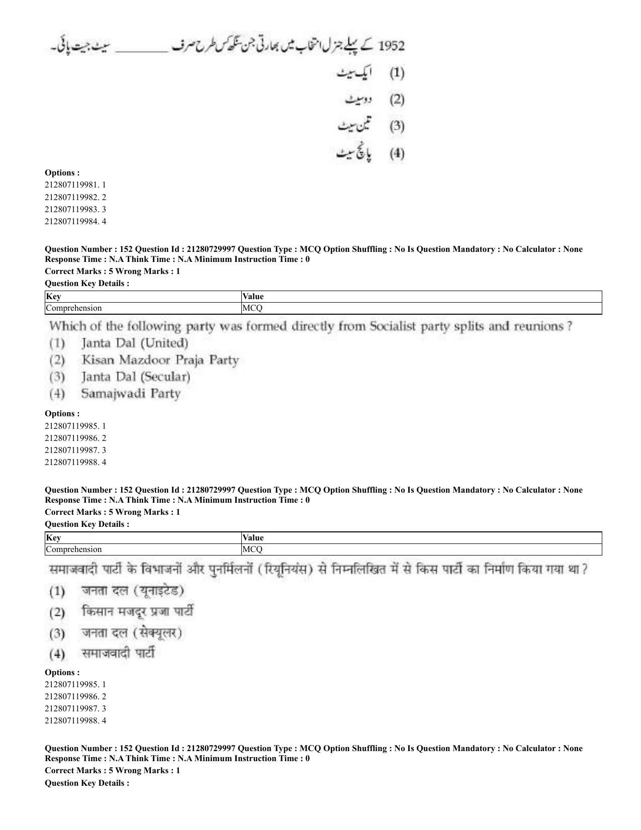 CUET 2023 Domestic Shift 2 Question Papers - 21 June 2023 - Page 372