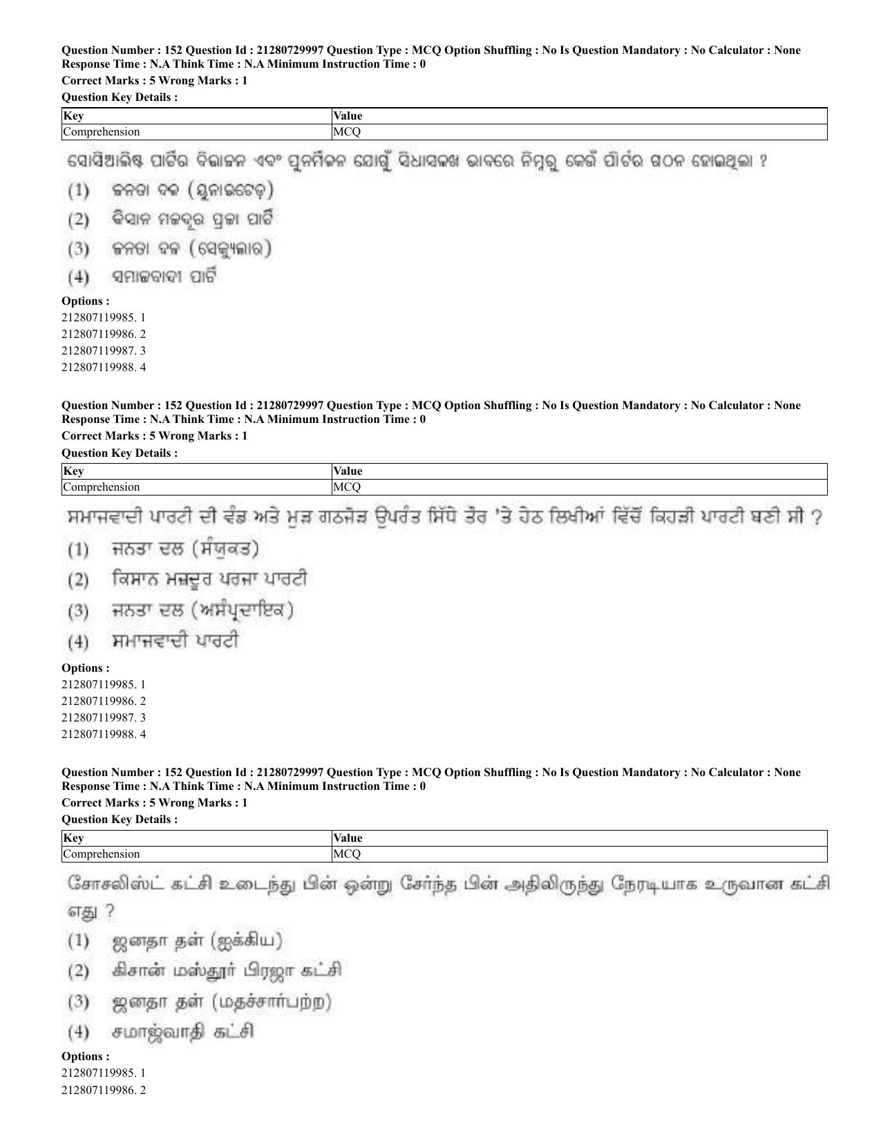 CUET 2023 Domestic Shift 2 Question Papers - 21 June 2023 - Page 375