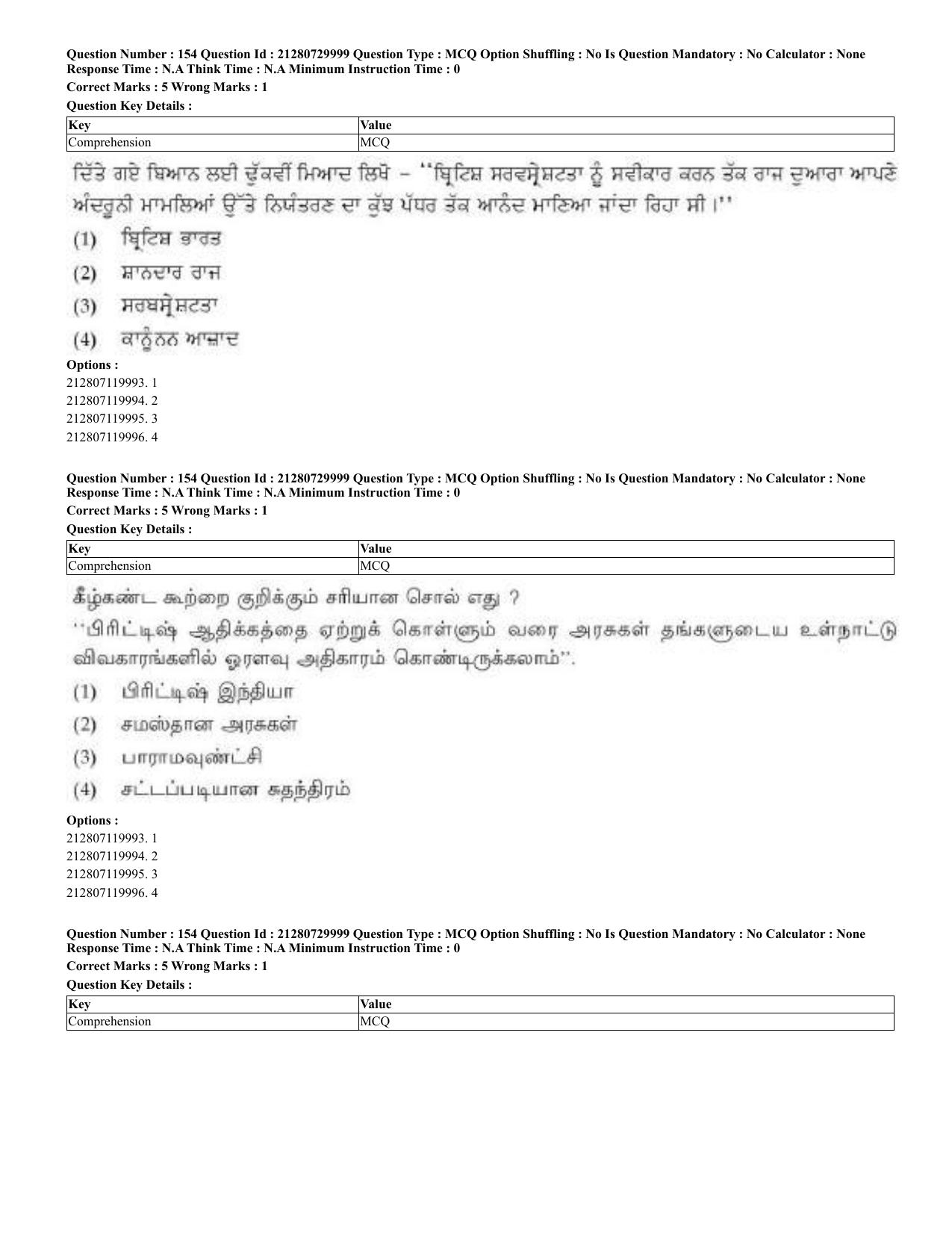 CUET 2023 Domestic Shift 2 Question Papers - 21 June 2023 - Page 385