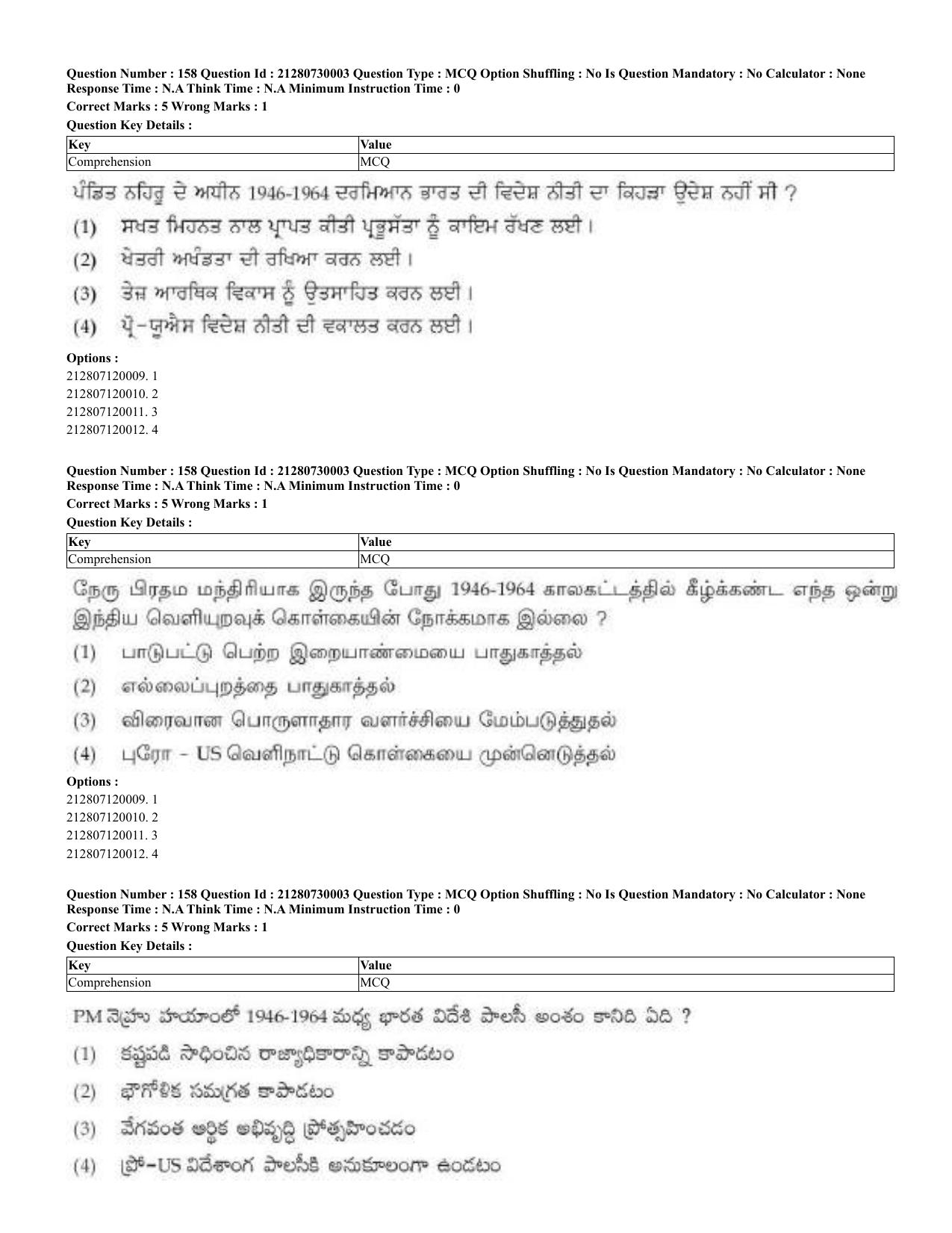 CUET 2023 Domestic Shift 2 Question Papers - 21 June 2023 - Page 406