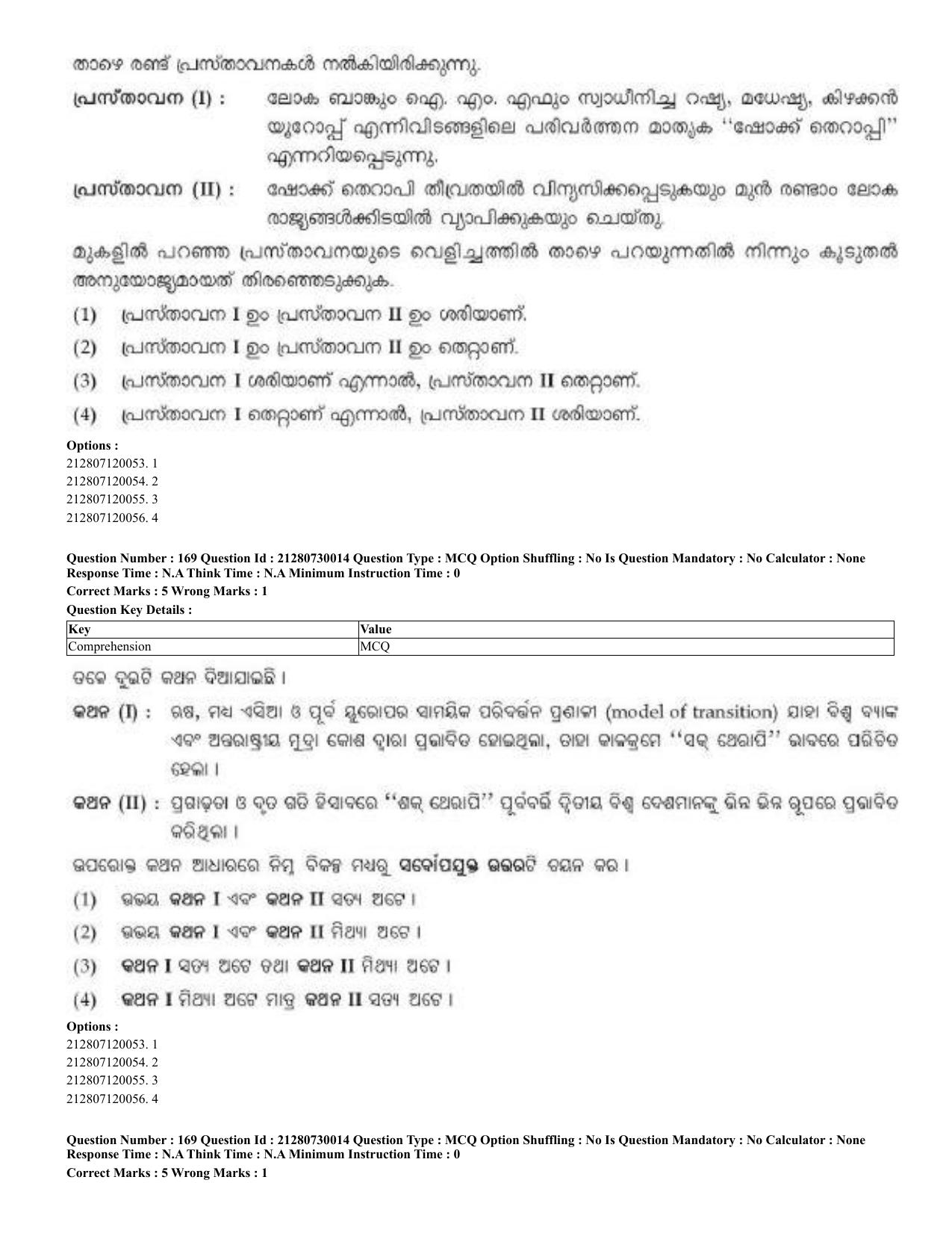 CUET 2023 Domestic Shift 2 Question Papers - 21 June 2023 - Page 467