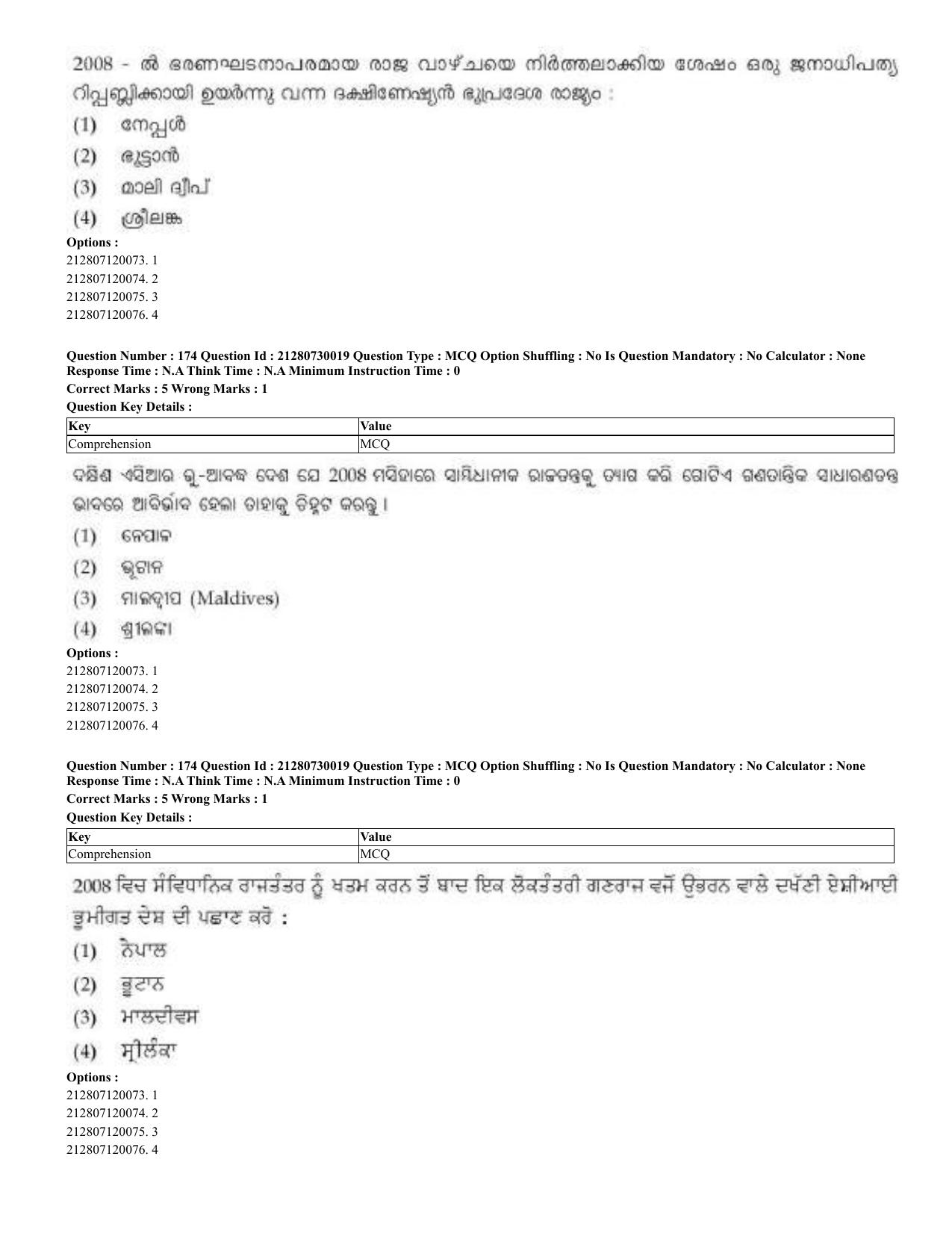 CUET 2023 Domestic Shift 2 Question Papers - 21 June 2023 - Page 491