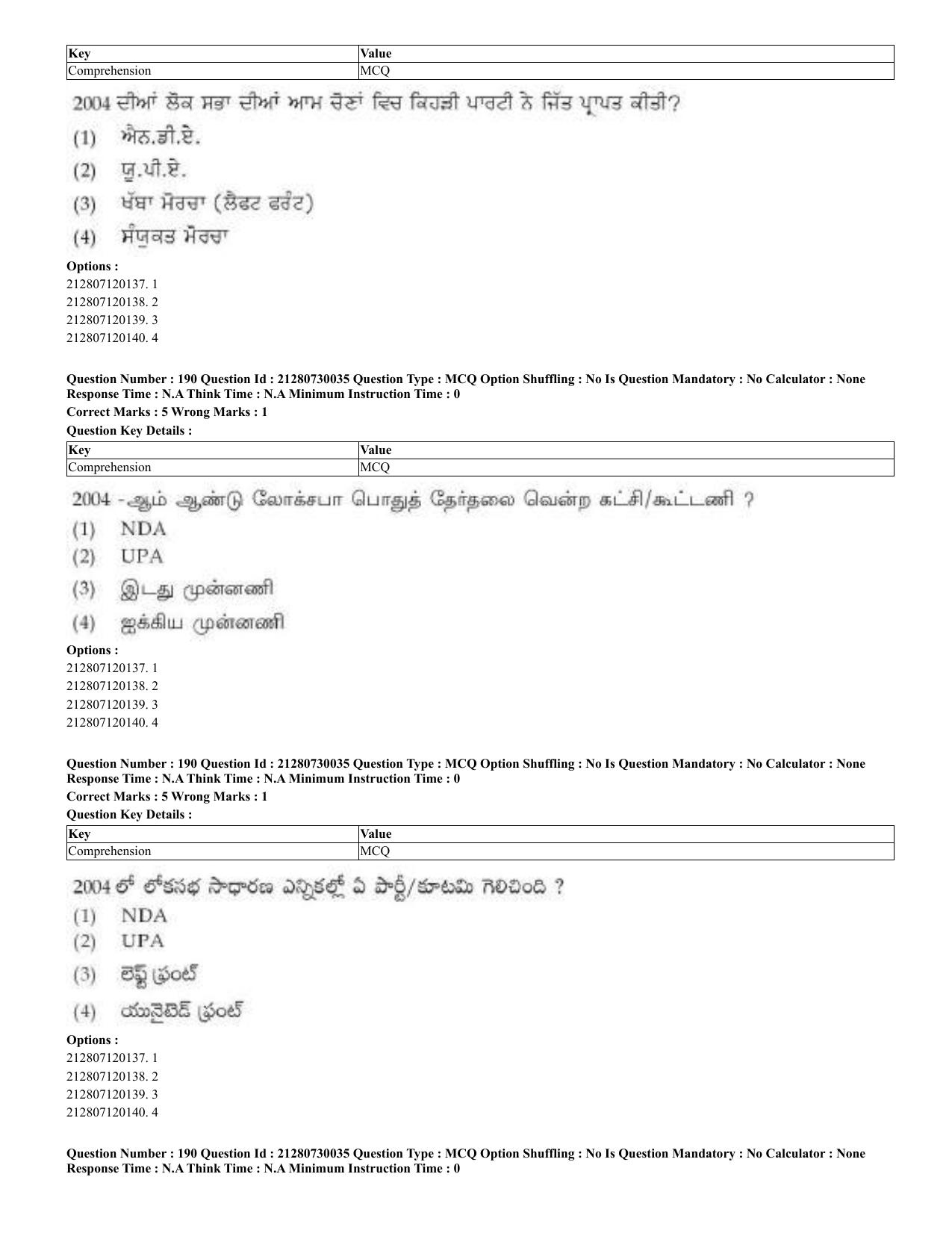 CUET 2023 Domestic Shift 2 Question Papers - 21 June 2023 - Page 582