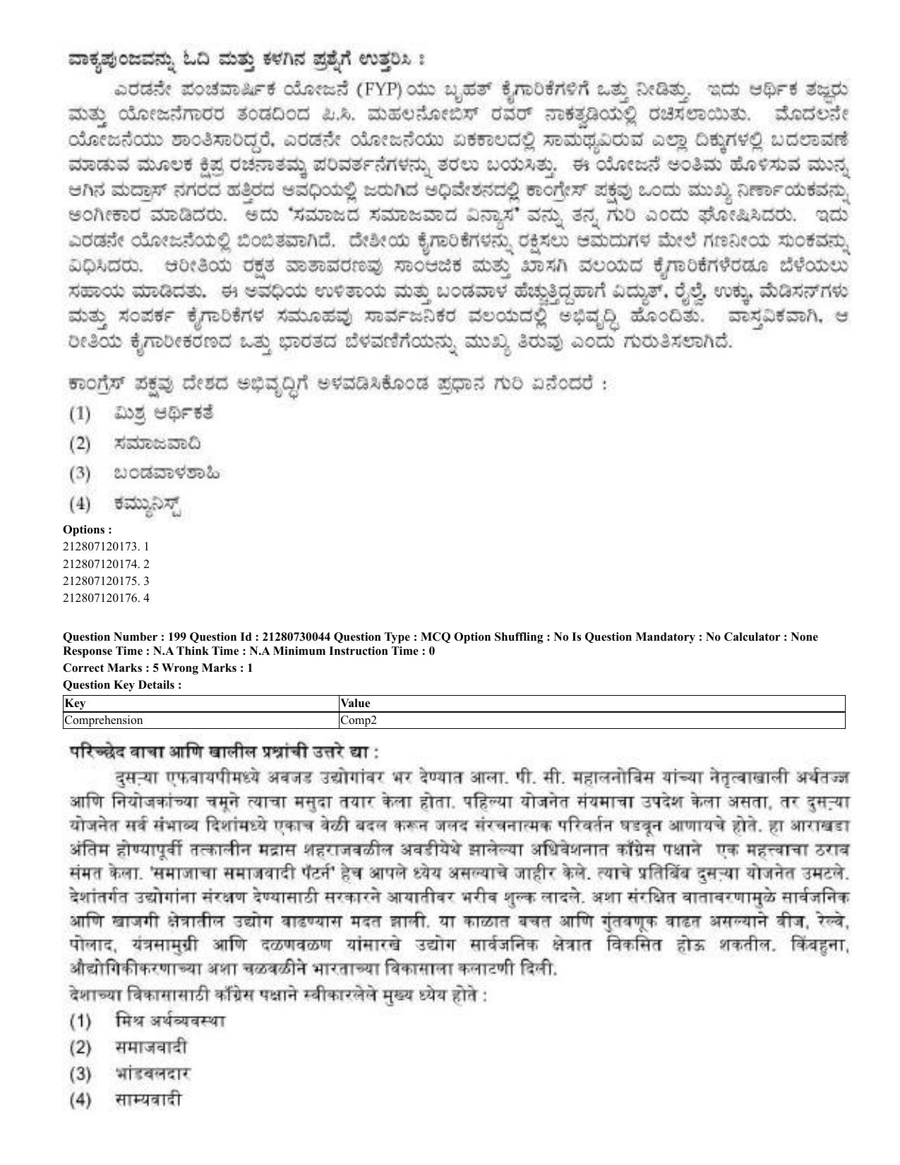 CUET 2023 Domestic Shift 2 Question Papers - 21 June 2023 - Page 652