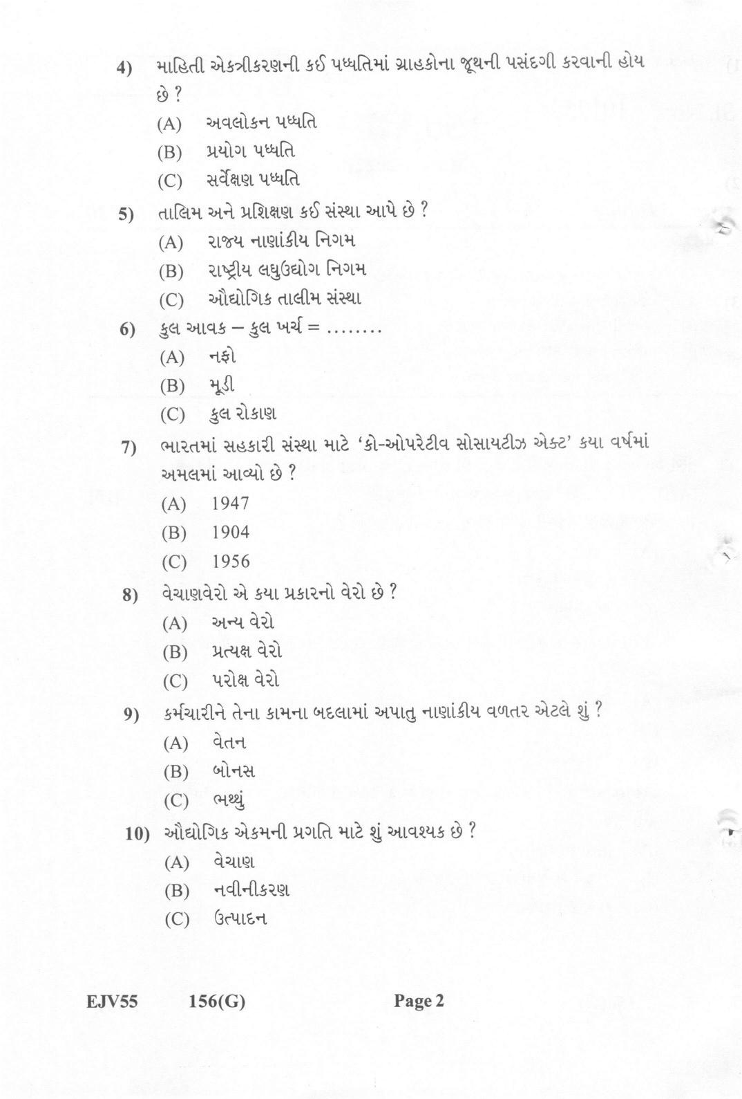 Gujarat Board Class 12th Question Paper 2022: (GE) Entrepreneurship - Page 2