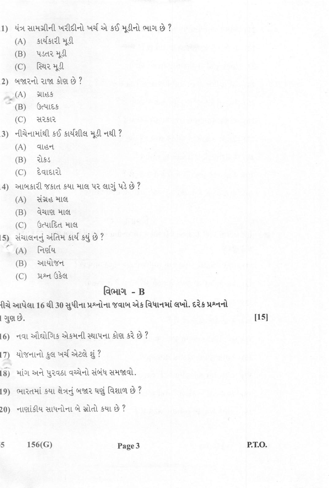 Gujarat Board Class 12th Question Paper 2022: (GE) Entrepreneurship - Page 3