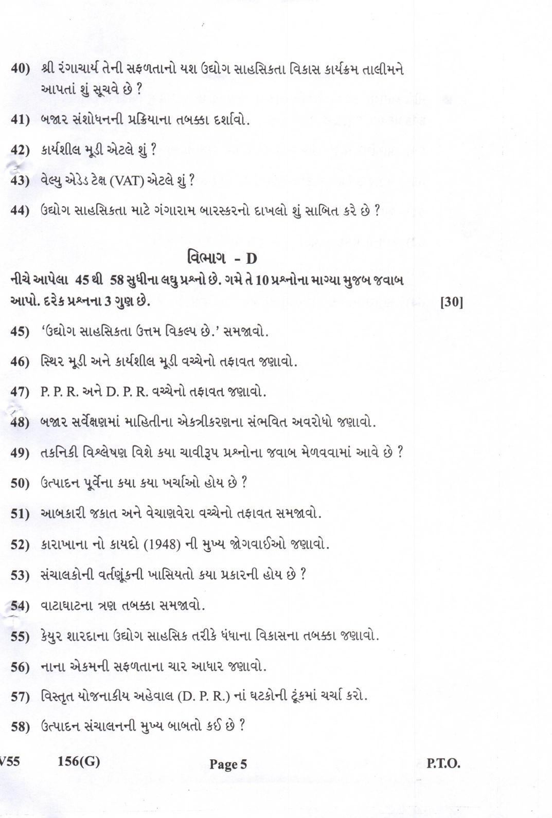 Gujarat Board Class 12th Question Paper 2022: (GE) Entrepreneurship - Page 5