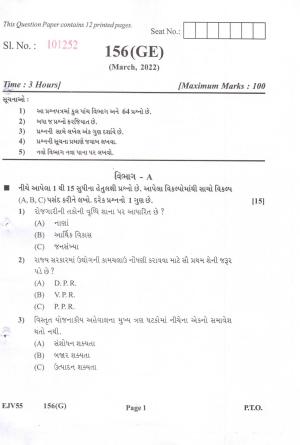 Gujarat Board Class 12th Question Paper 2022: (GE) Entrepreneurship