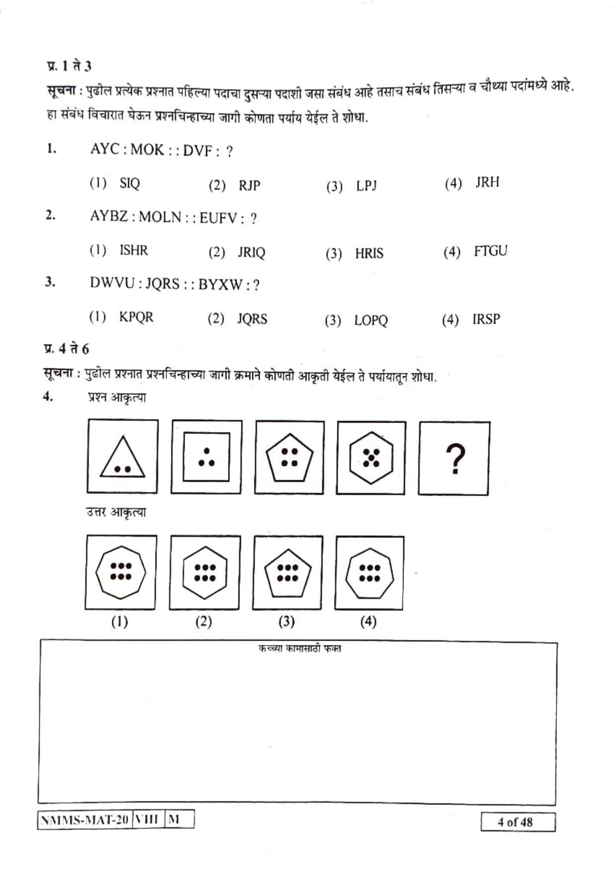 MAT MARATHI 2020-21 Class 8 Maharashtra NMMS Question Papers - Page 4