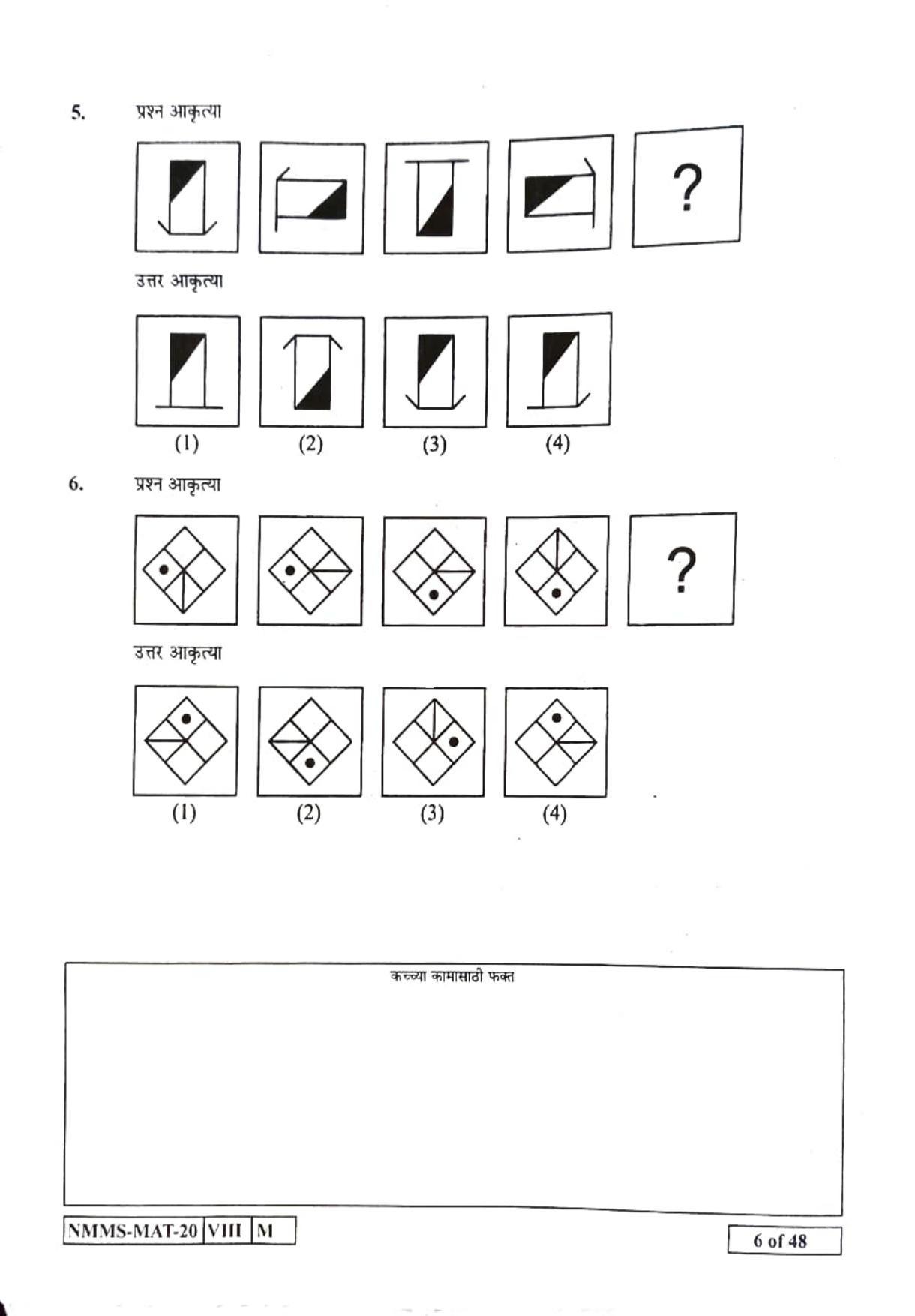 MAT MARATHI 2020-21 Class 8 Maharashtra NMMS Question Papers - Page 6