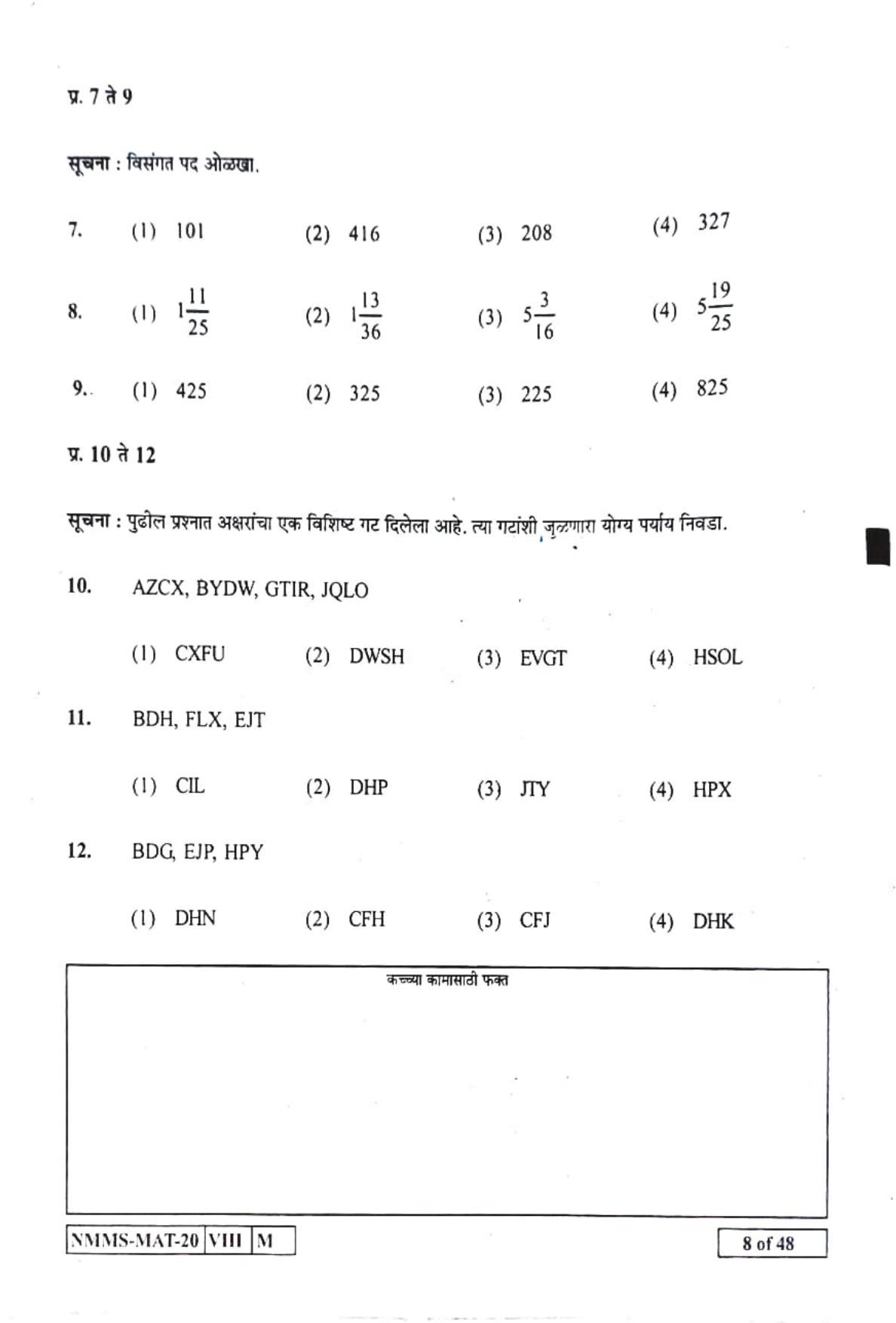 MAT MARATHI 2020-21 Class 8 Maharashtra NMMS Question Papers - Page 8