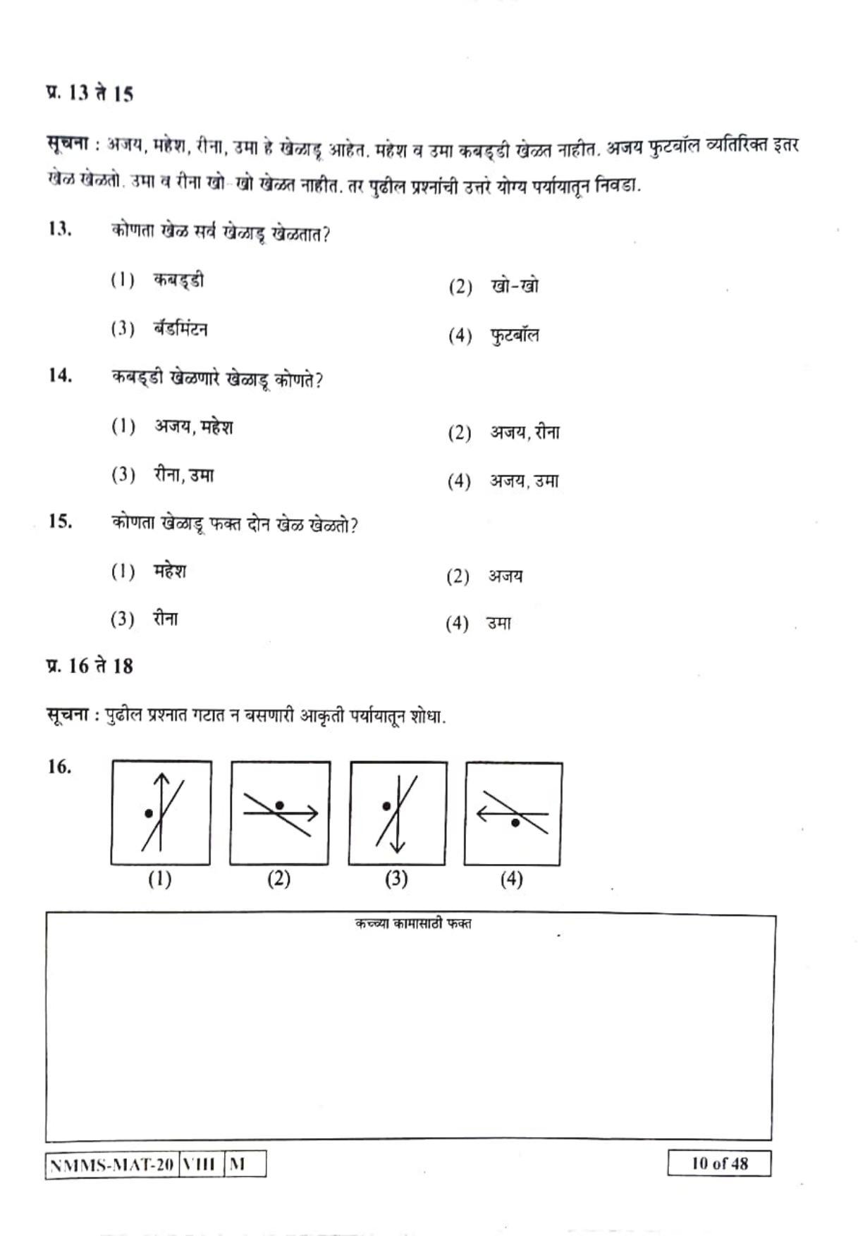 MAT MARATHI 2020-21 Class 8 Maharashtra NMMS Question Papers - Page 10