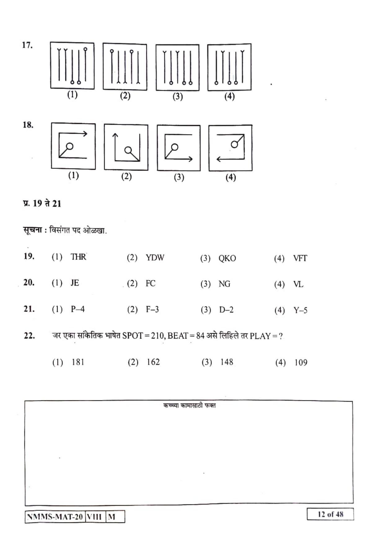 MAT MARATHI 2020-21 Class 8 Maharashtra NMMS Question Papers - Page 12