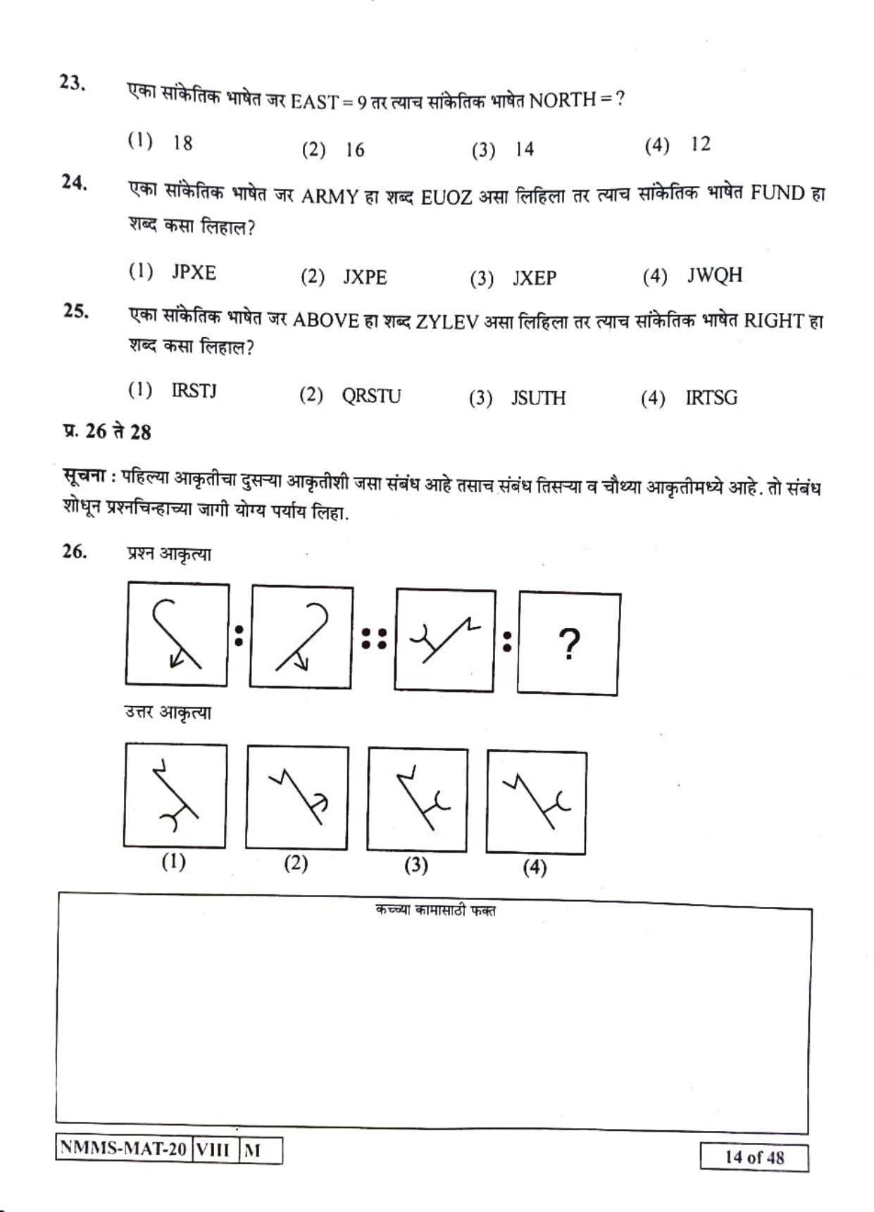 MAT MARATHI 2020-21 Class 8 Maharashtra NMMS Question Papers - Page 14