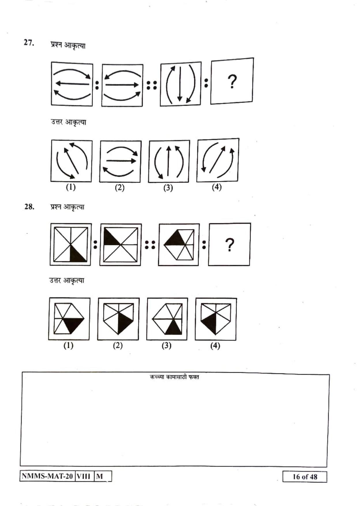 MAT MARATHI 2020-21 Class 8 Maharashtra NMMS Question Papers - Page 16
