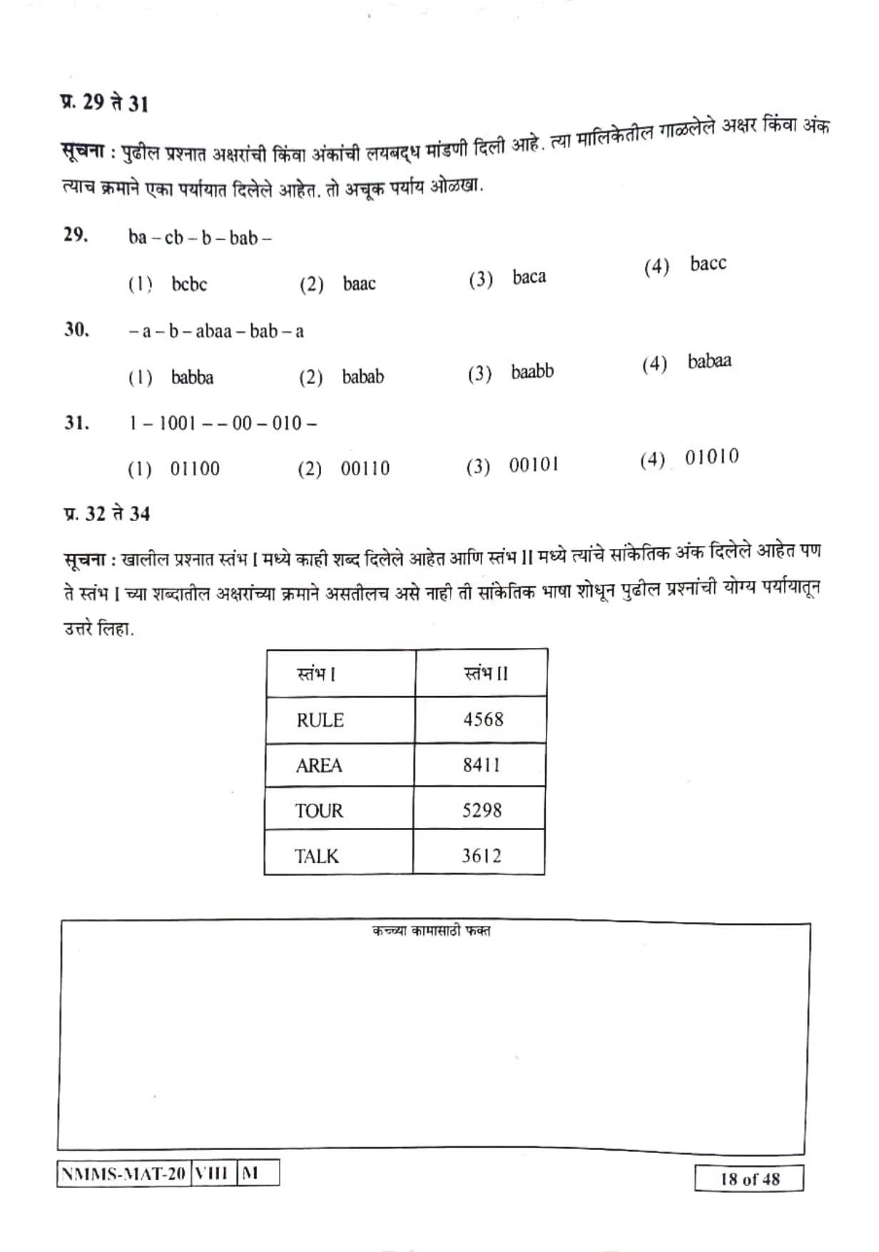 MAT MARATHI 2020-21 Class 8 Maharashtra NMMS Question Papers - Page 18