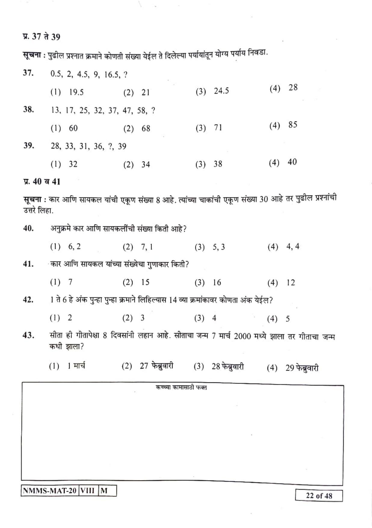 MAT MARATHI 2020-21 Class 8 Maharashtra NMMS Question Papers - Page 22