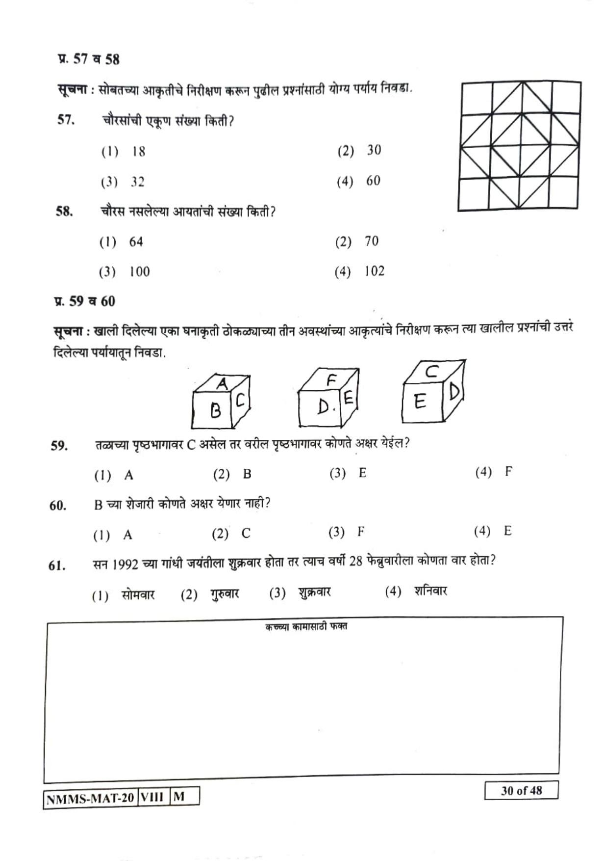 MAT MARATHI 2020-21 Class 8 Maharashtra NMMS Question Papers - Page 30