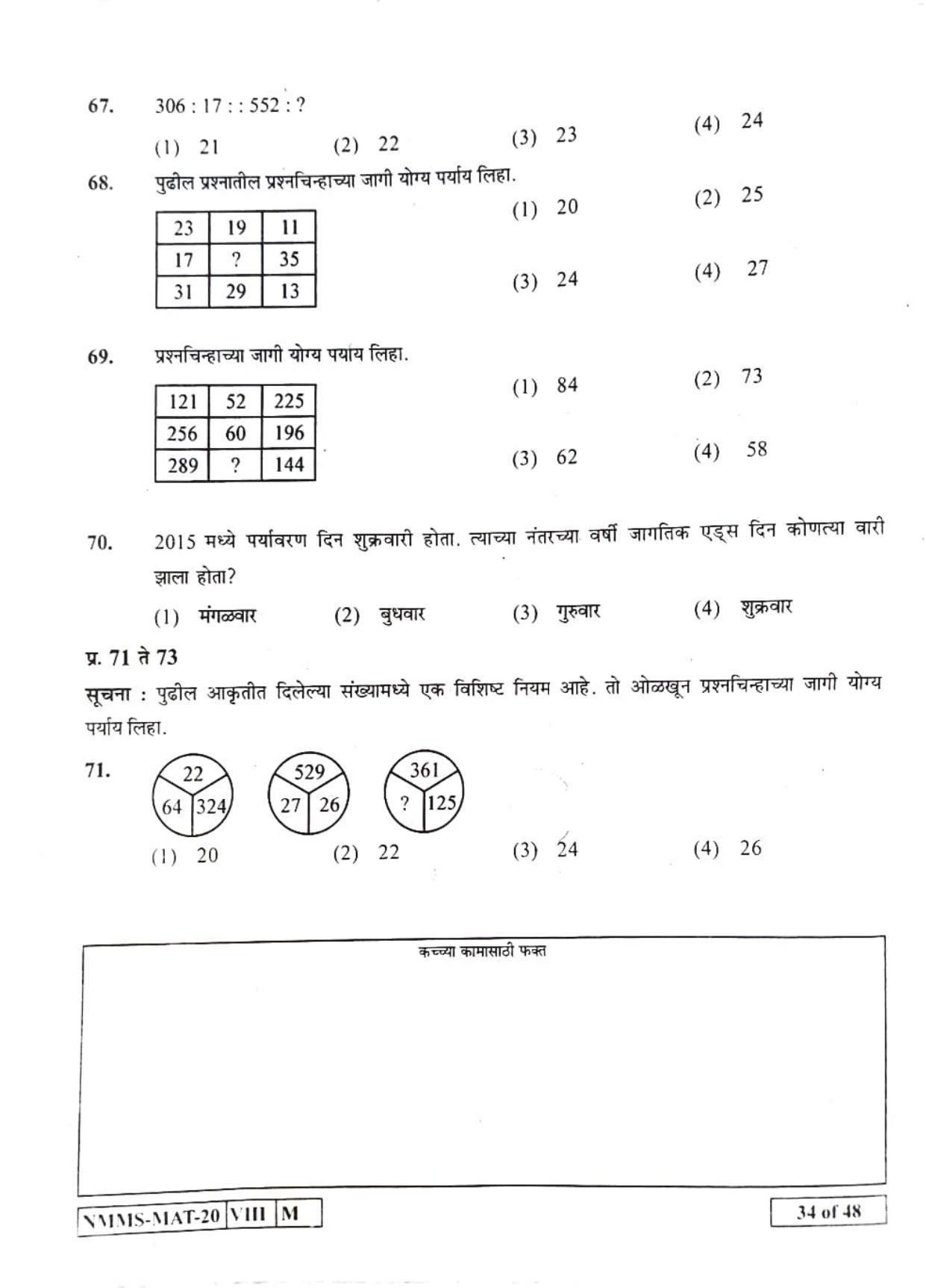 MAT MARATHI 2020-21 Class 8 Maharashtra NMMS Question Papers - Page 34
