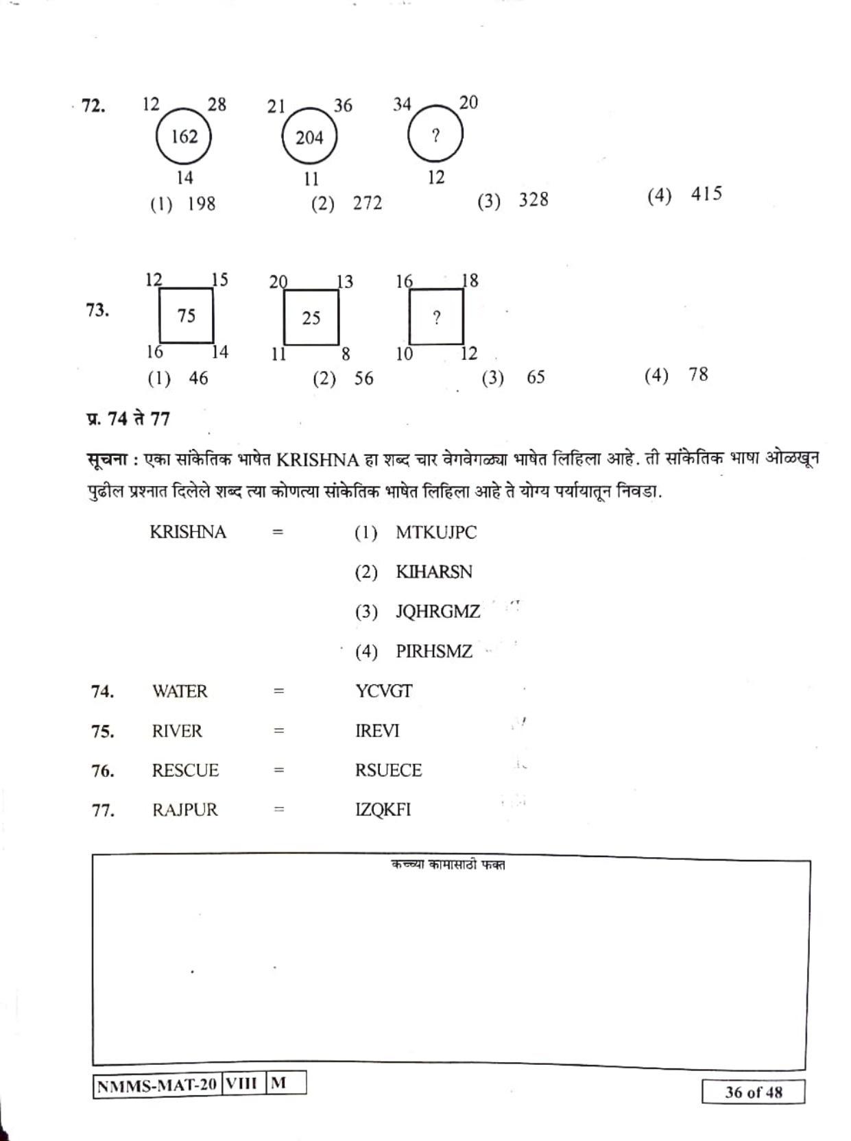 MAT MARATHI 2020-21 Class 8 Maharashtra NMMS Question Papers - Page 36