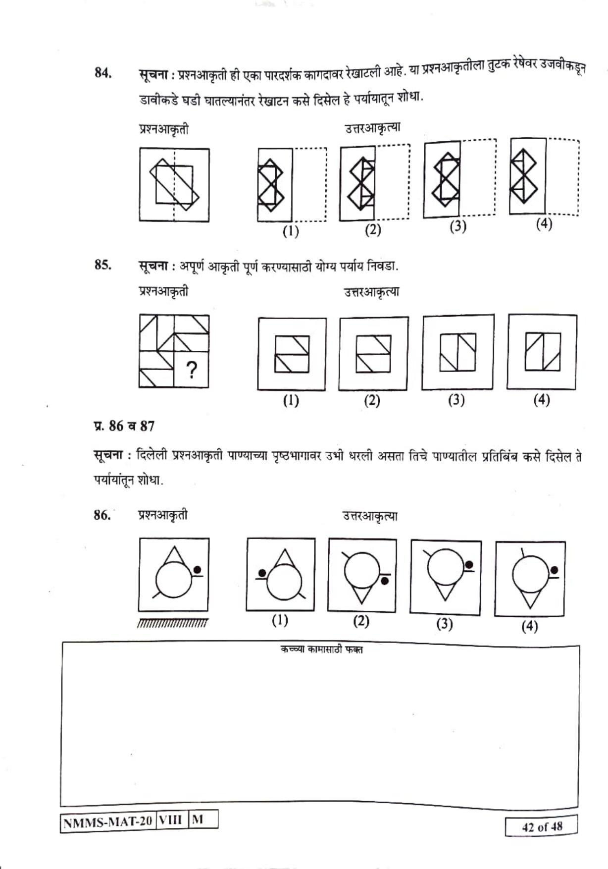 MAT MARATHI 2020-21 Class 8 Maharashtra NMMS Question Papers - Page 42