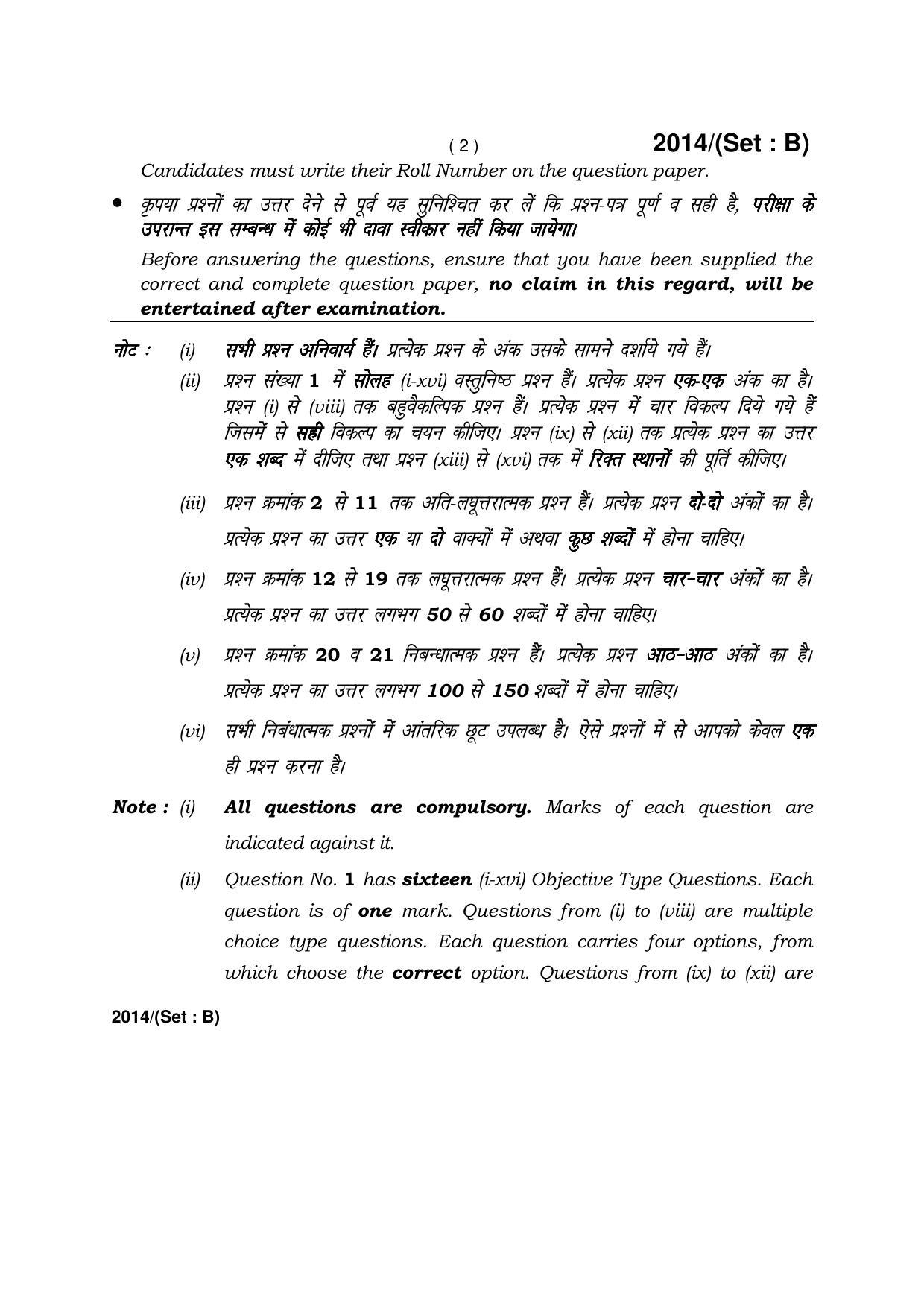 Haryana Board HBSE Class 12 Political Science -B 2017 Question Paper - Page 2
