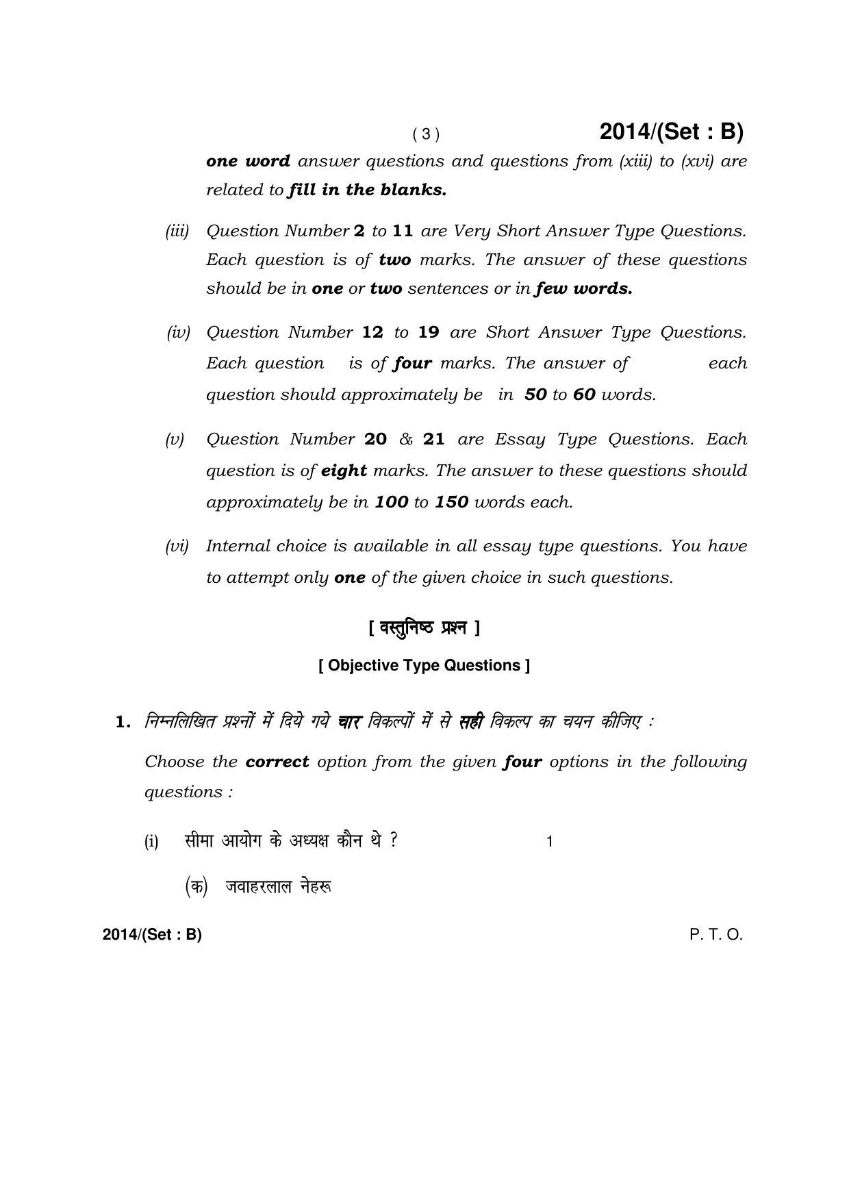 Haryana Board HBSE Class 12 Political Science -B 2017 Question Paper - Page 3
