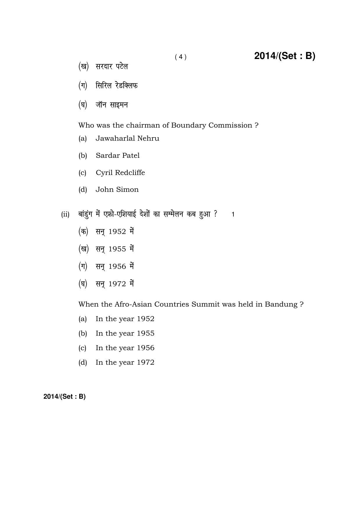 Haryana Board HBSE Class 12 Political Science -B 2017 Question Paper - Page 4