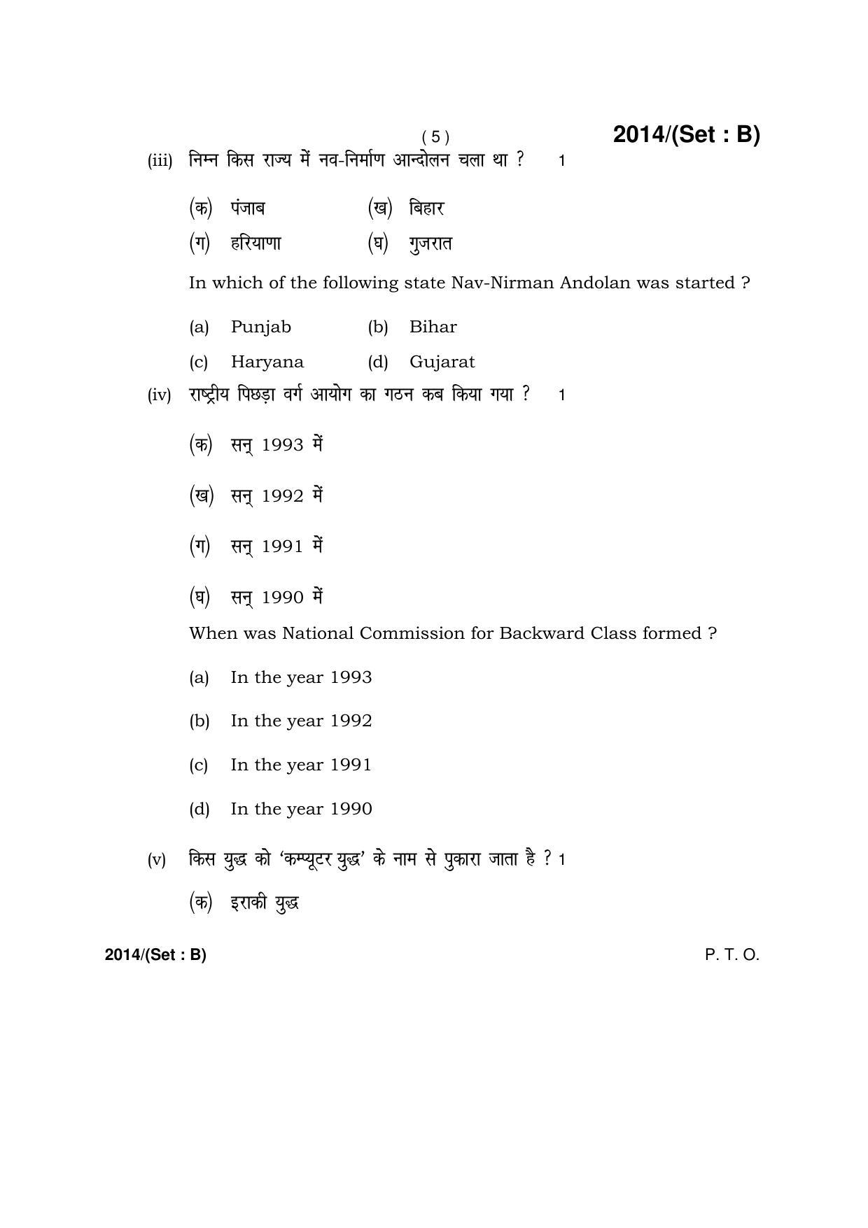 Haryana Board HBSE Class 12 Political Science -B 2017 Question Paper - Page 5