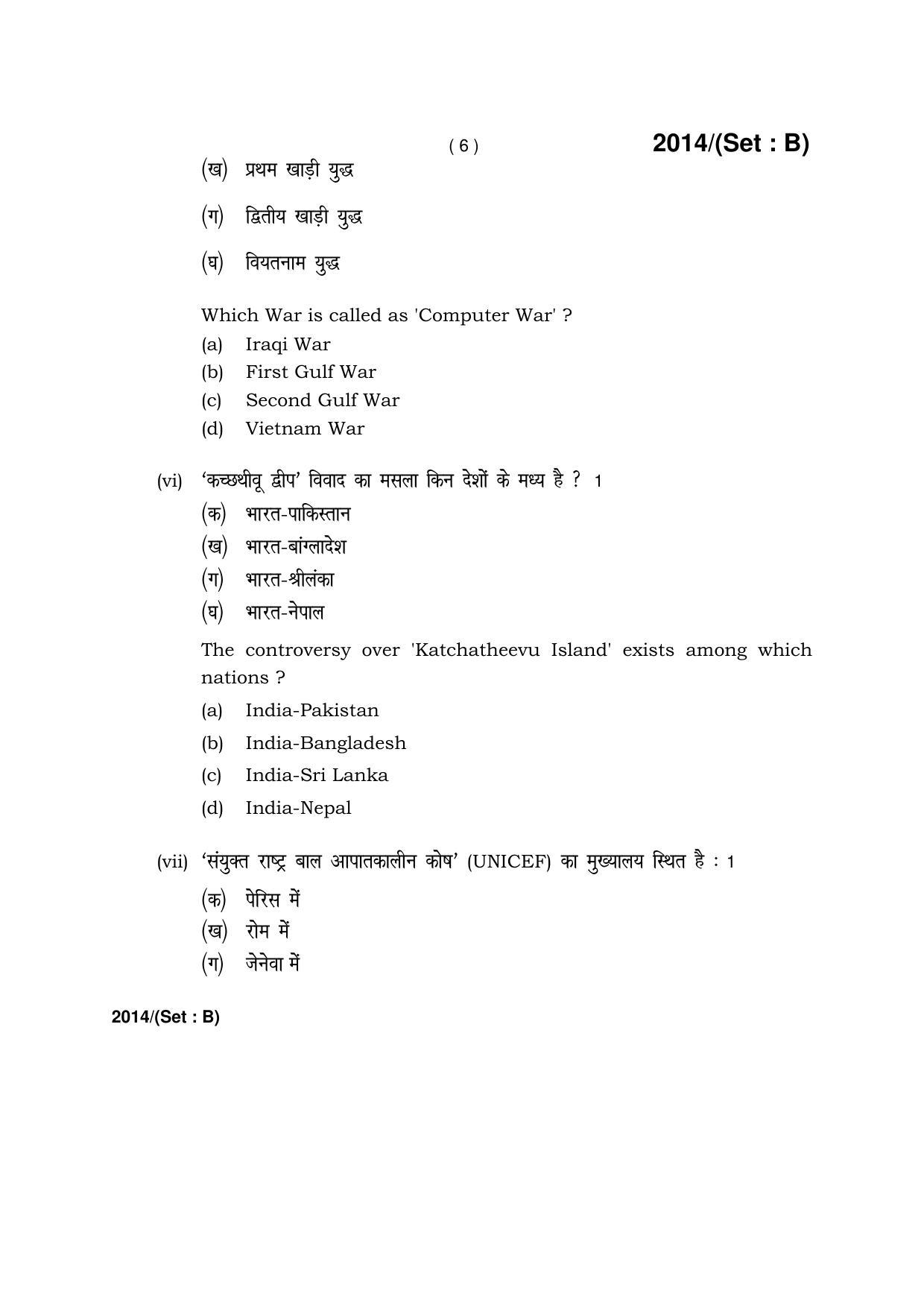 Haryana Board HBSE Class 12 Political Science -B 2017 Question Paper - Page 6