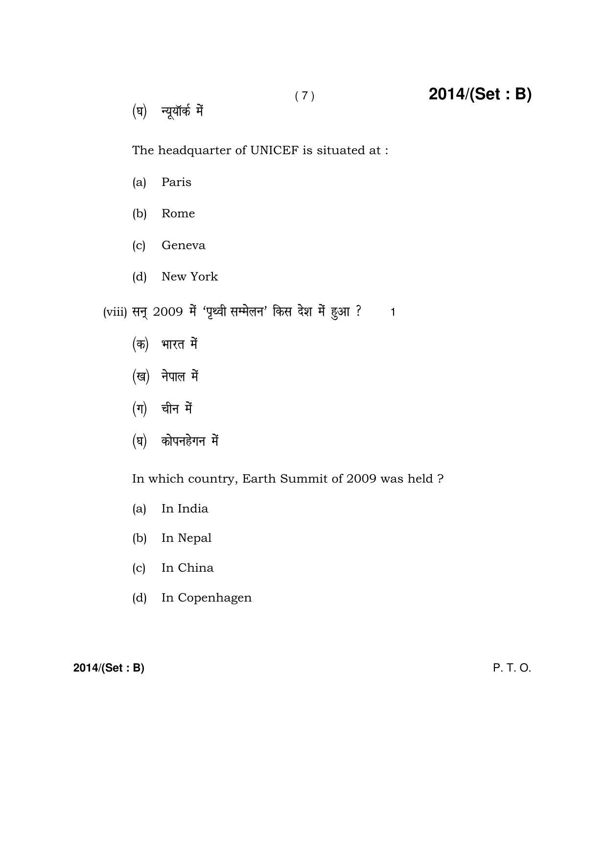 Haryana Board HBSE Class 12 Political Science -B 2017 Question Paper - Page 7
