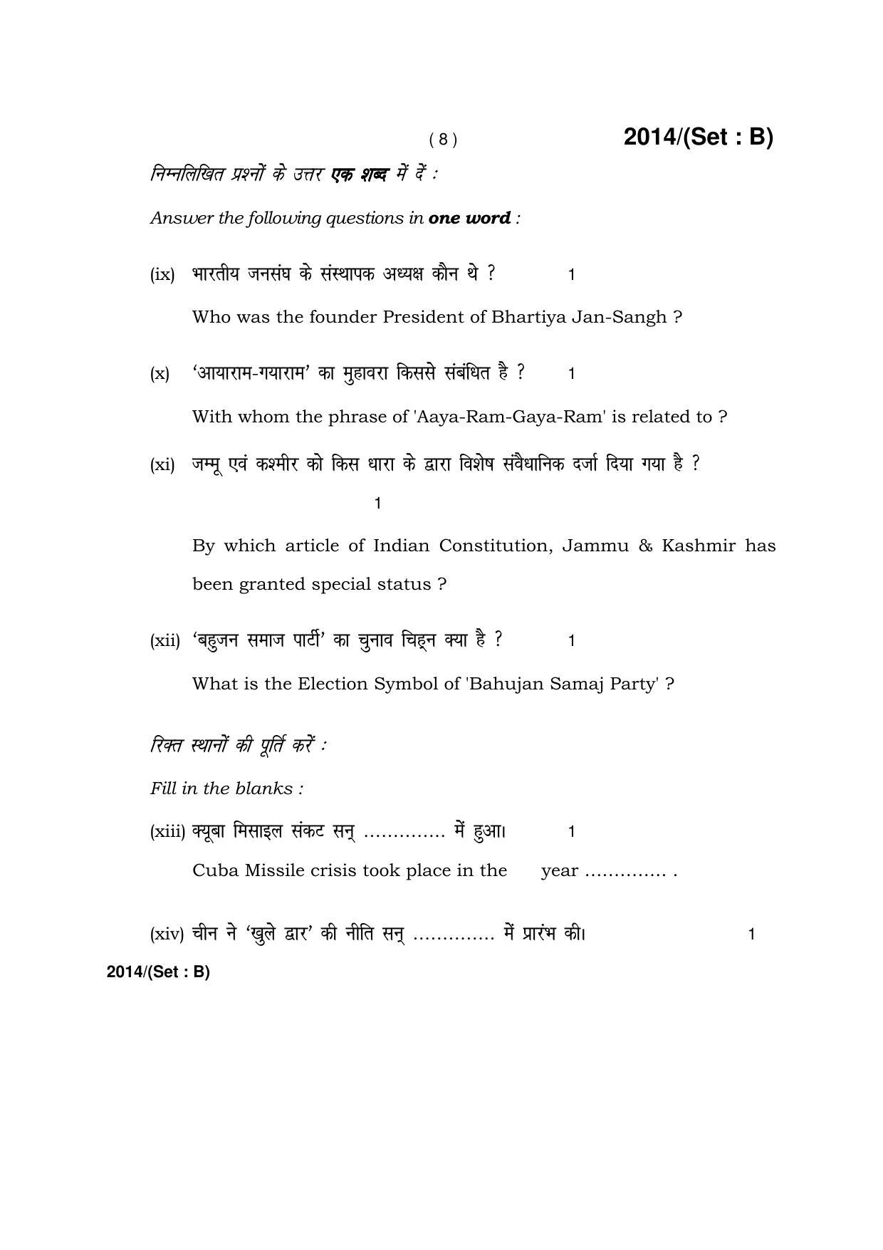 Haryana Board HBSE Class 12 Political Science -B 2017 Question Paper - Page 8