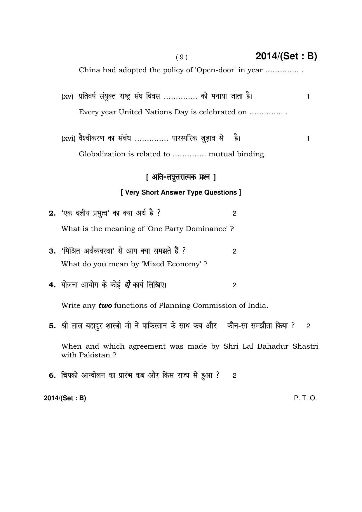 Haryana Board HBSE Class 12 Political Science -B 2017 Question Paper - Page 9