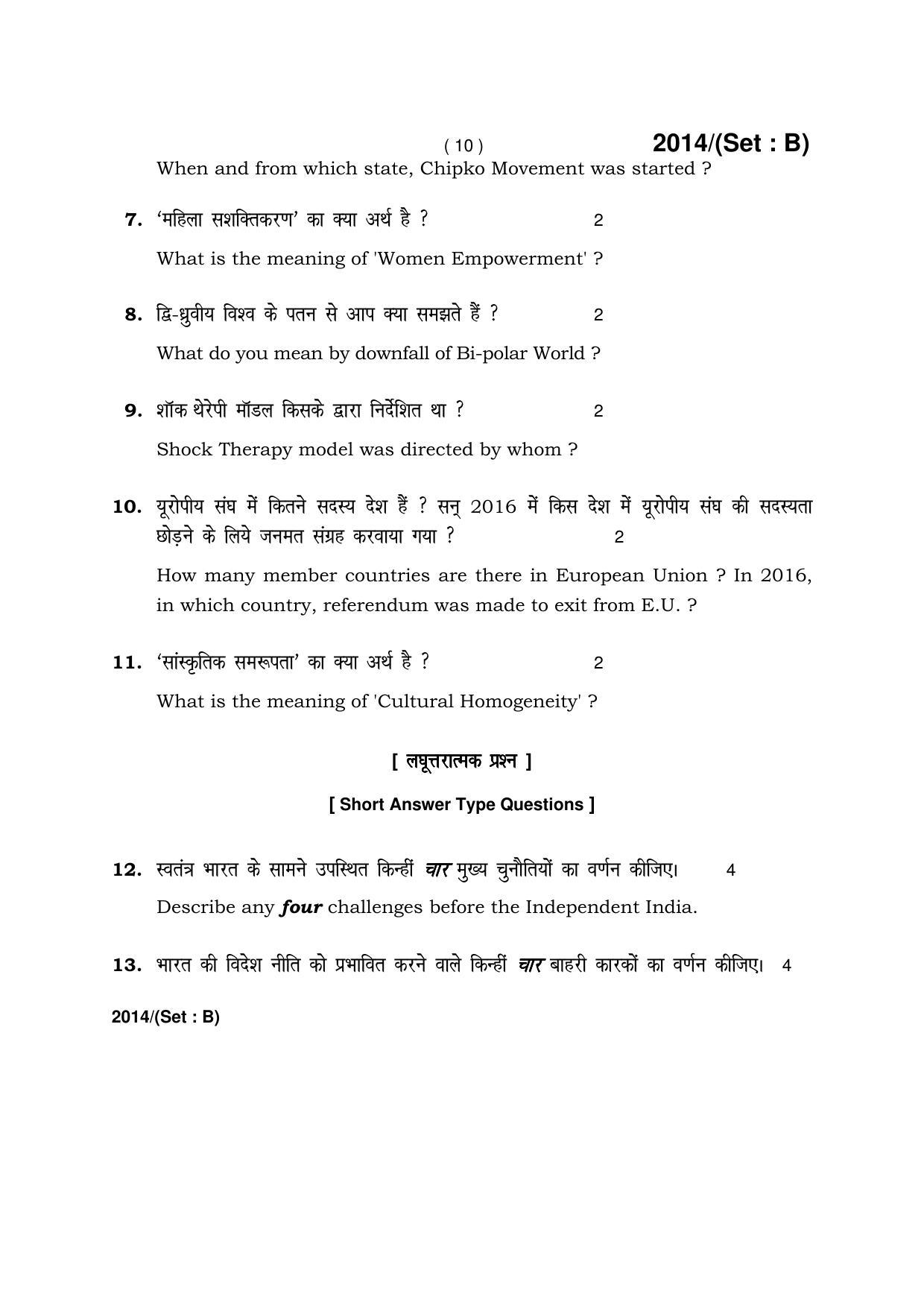 Haryana Board HBSE Class 12 Political Science -B 2017 Question Paper - Page 10